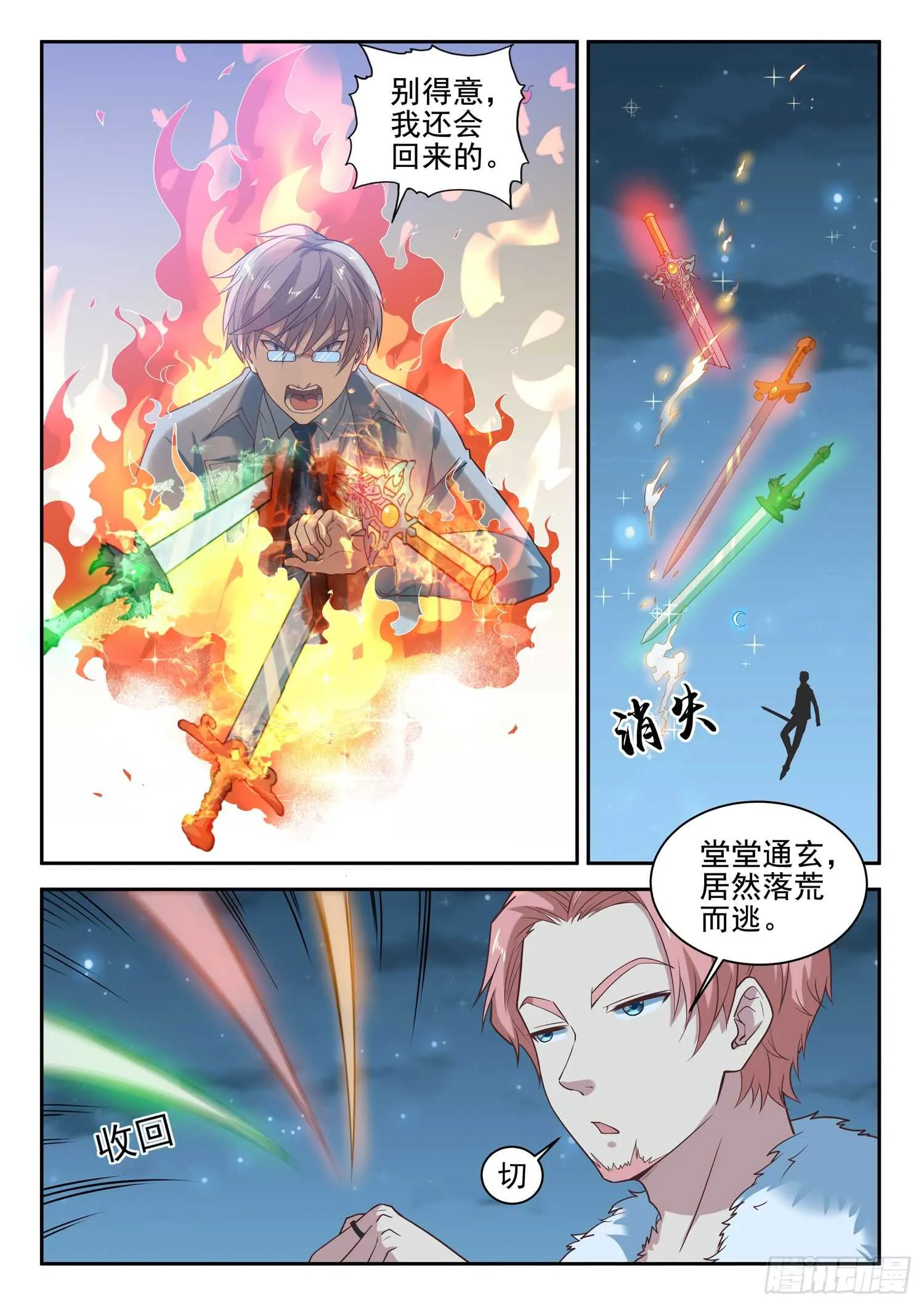 第八十九话 小哥哥，要不要修仙 第3页