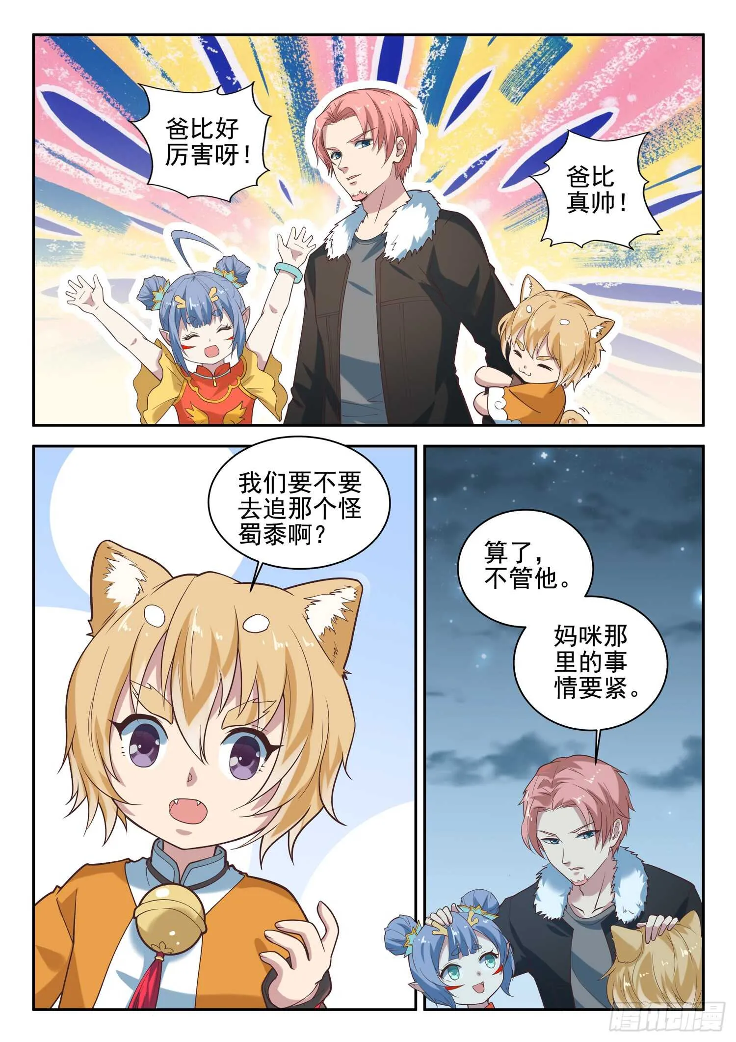 第八十九话 小哥哥，要不要修仙 第4页