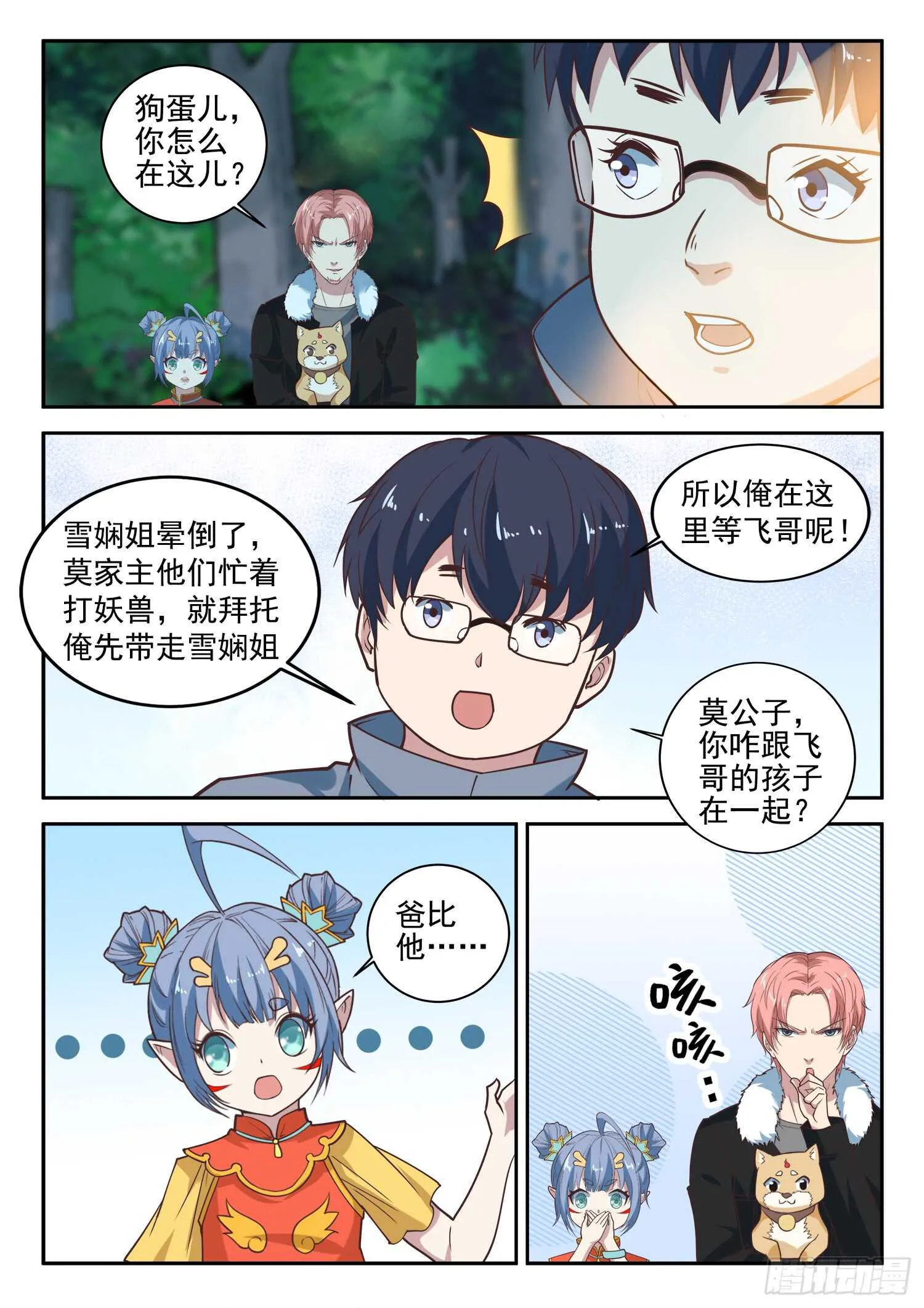 第八十九话 小哥哥，要不要修仙 第8页