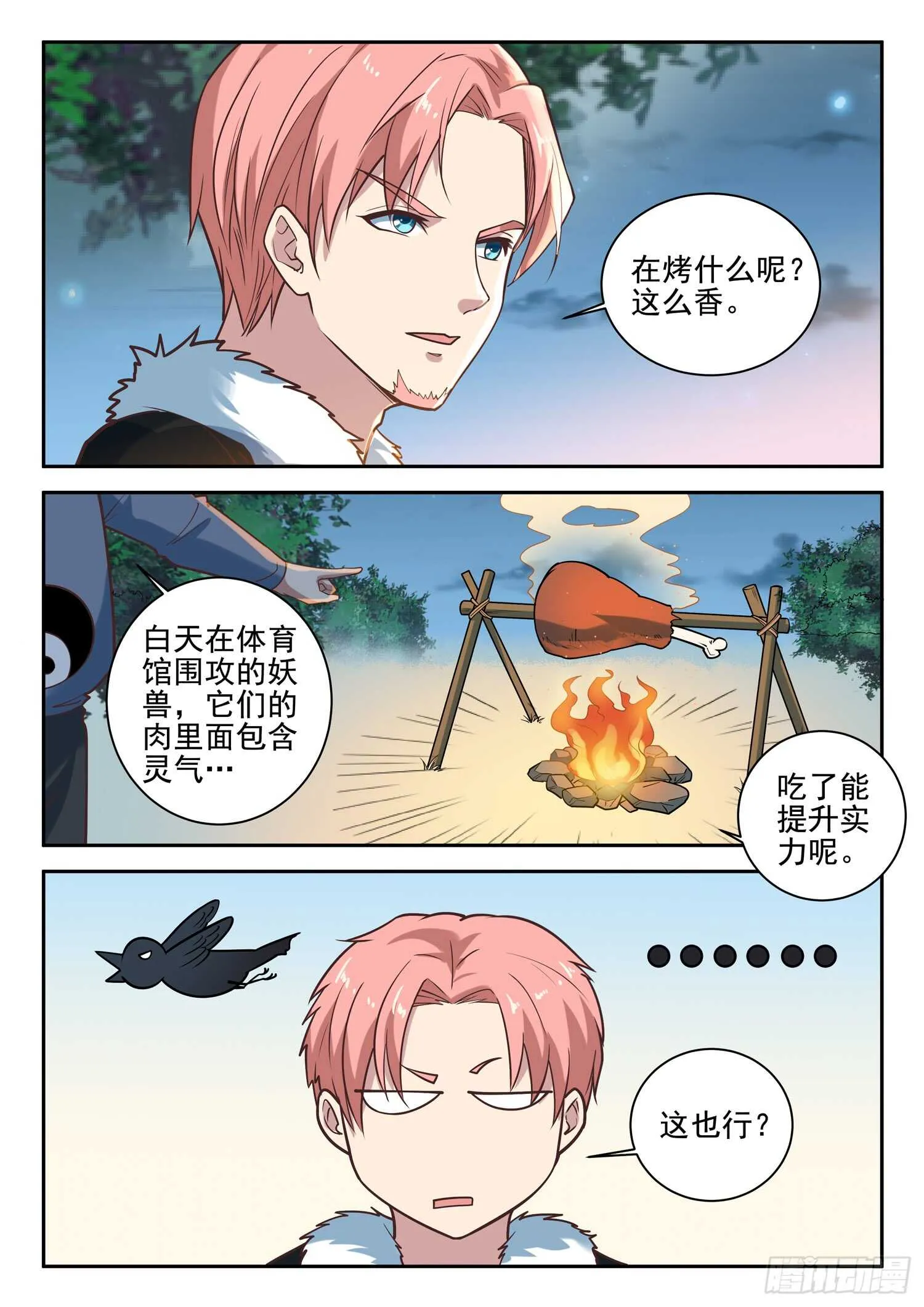 第八十九话 小哥哥，要不要修仙 第9页