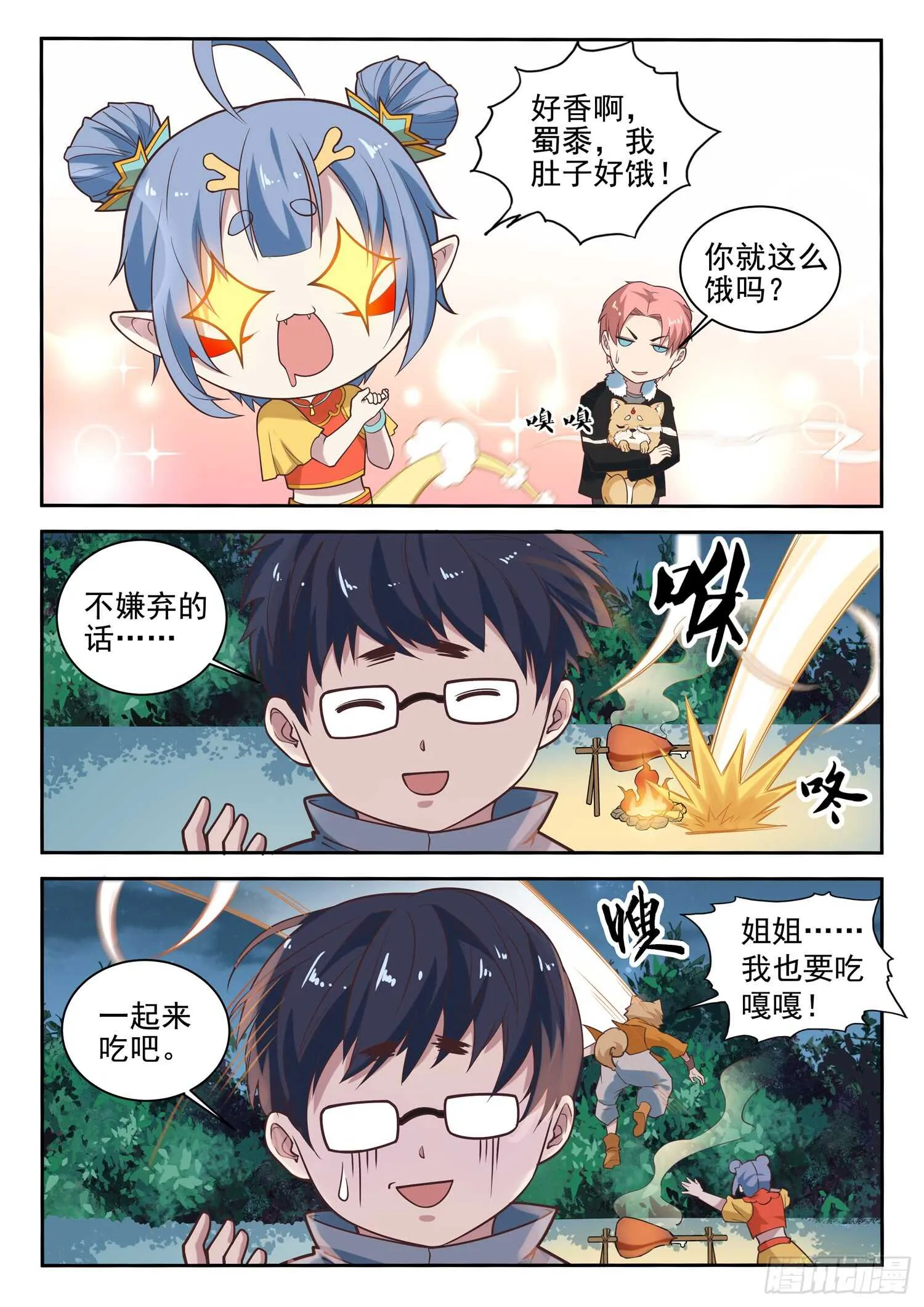 第八十九话 小哥哥，要不要修仙 第10页