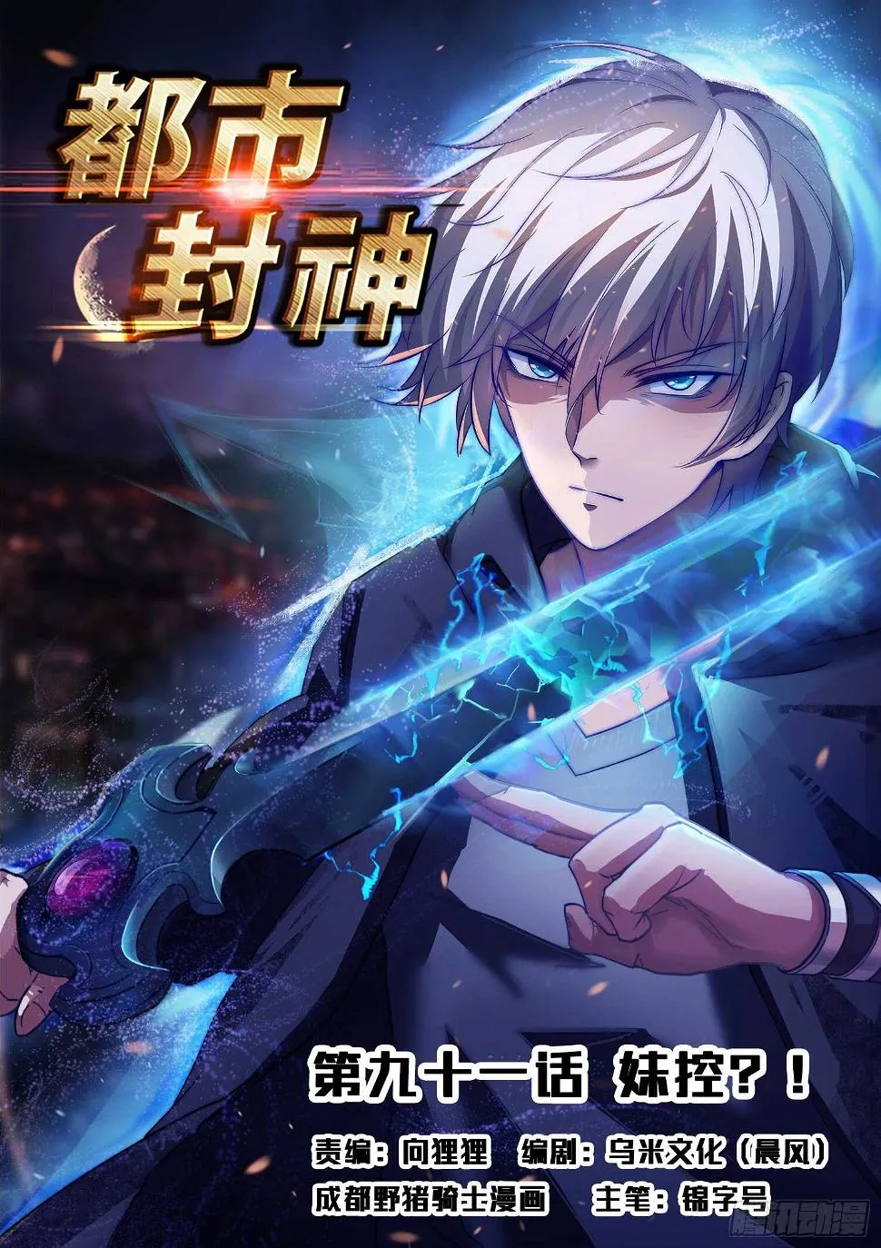 第九十话 装逼好难 第1页