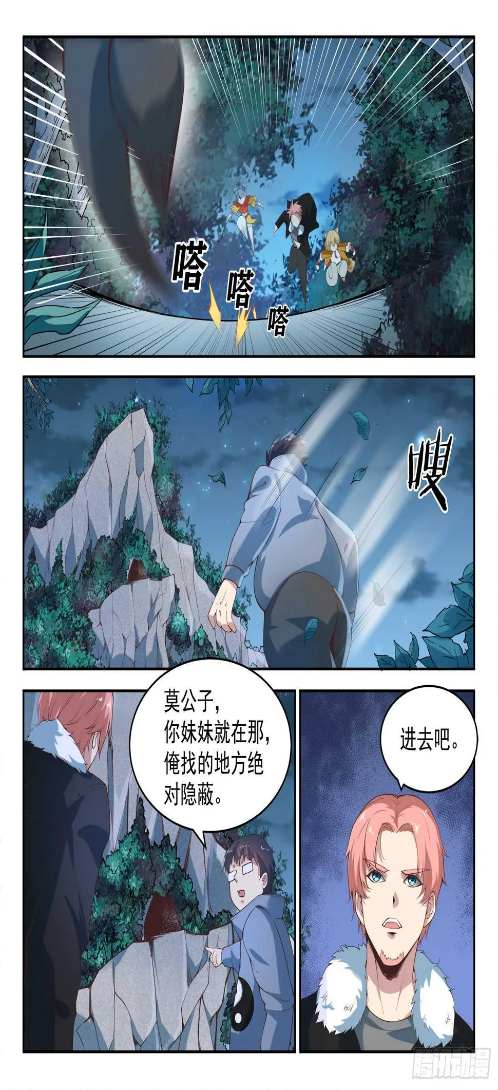 第九十话 装逼好难 第3页