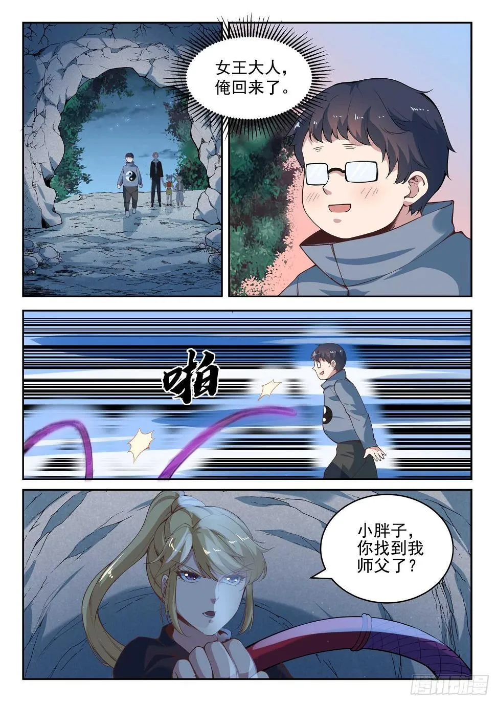 第九十话 装逼好难 第4页