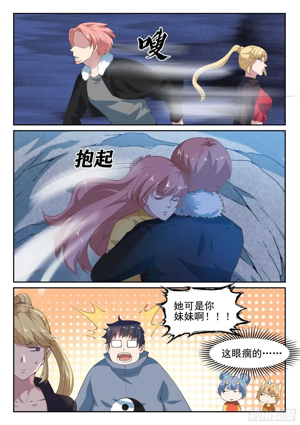 第九十话 装逼好难 第6页