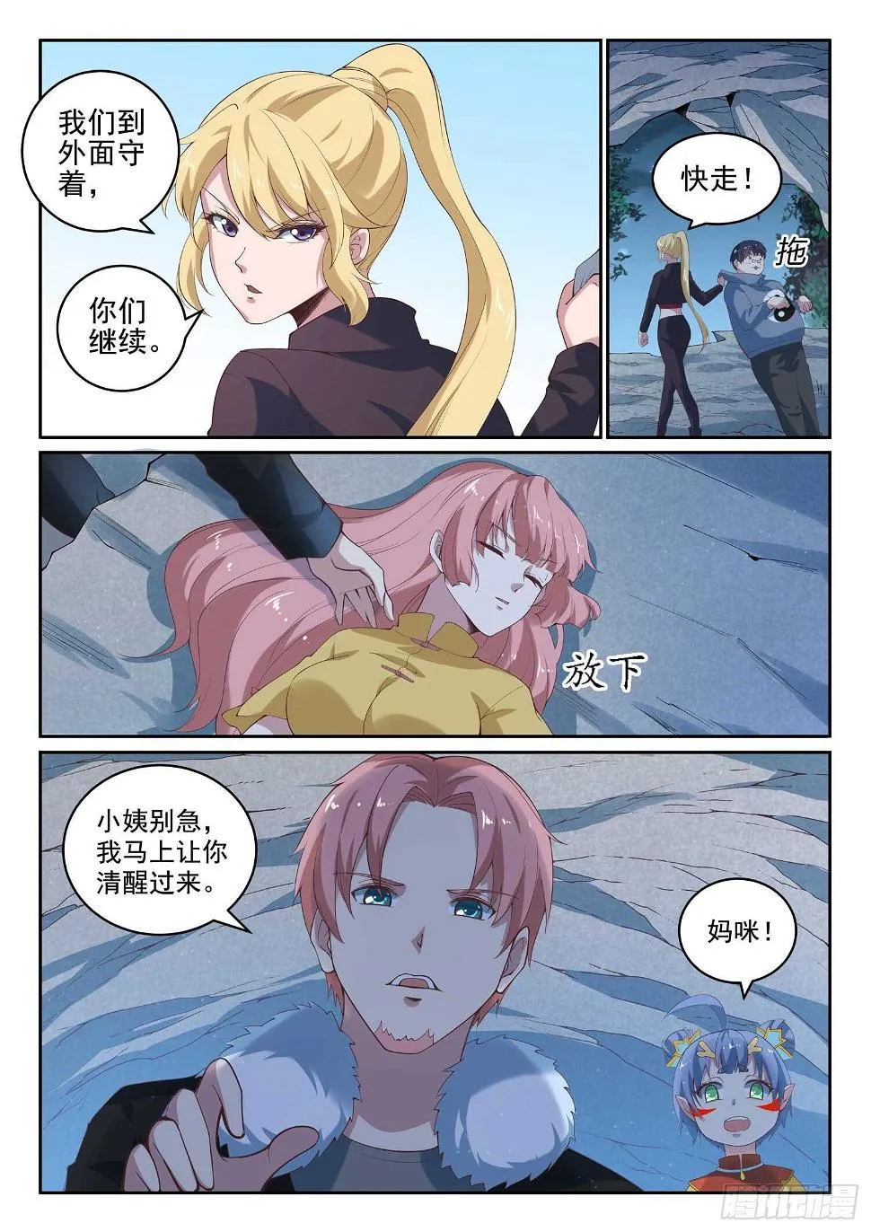第九十话 装逼好难 第7页