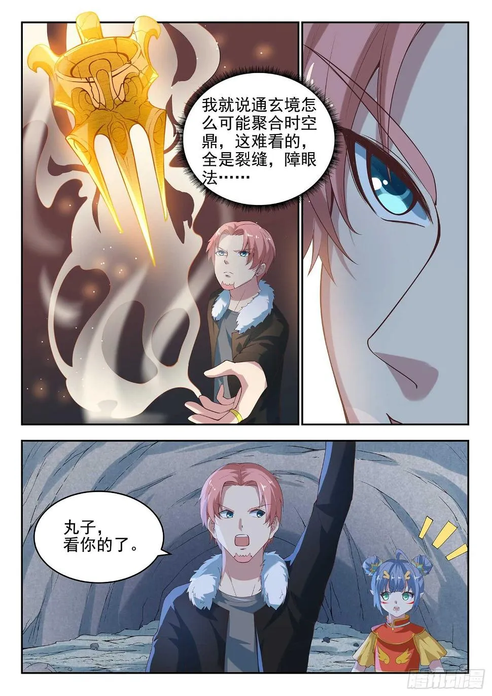 第九十话 装逼好难 第8页