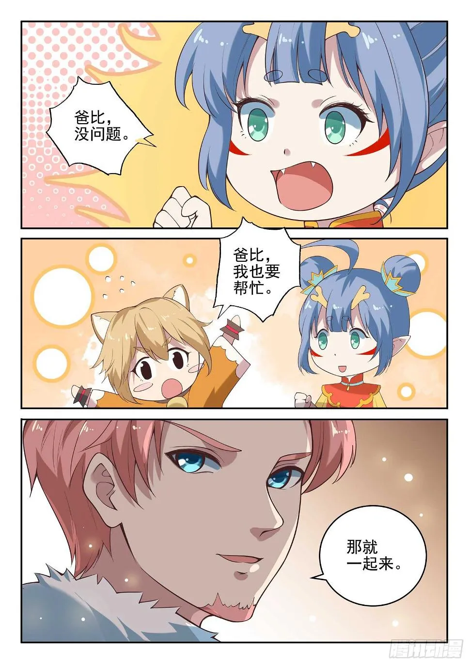 第九十话 装逼好难 第9页