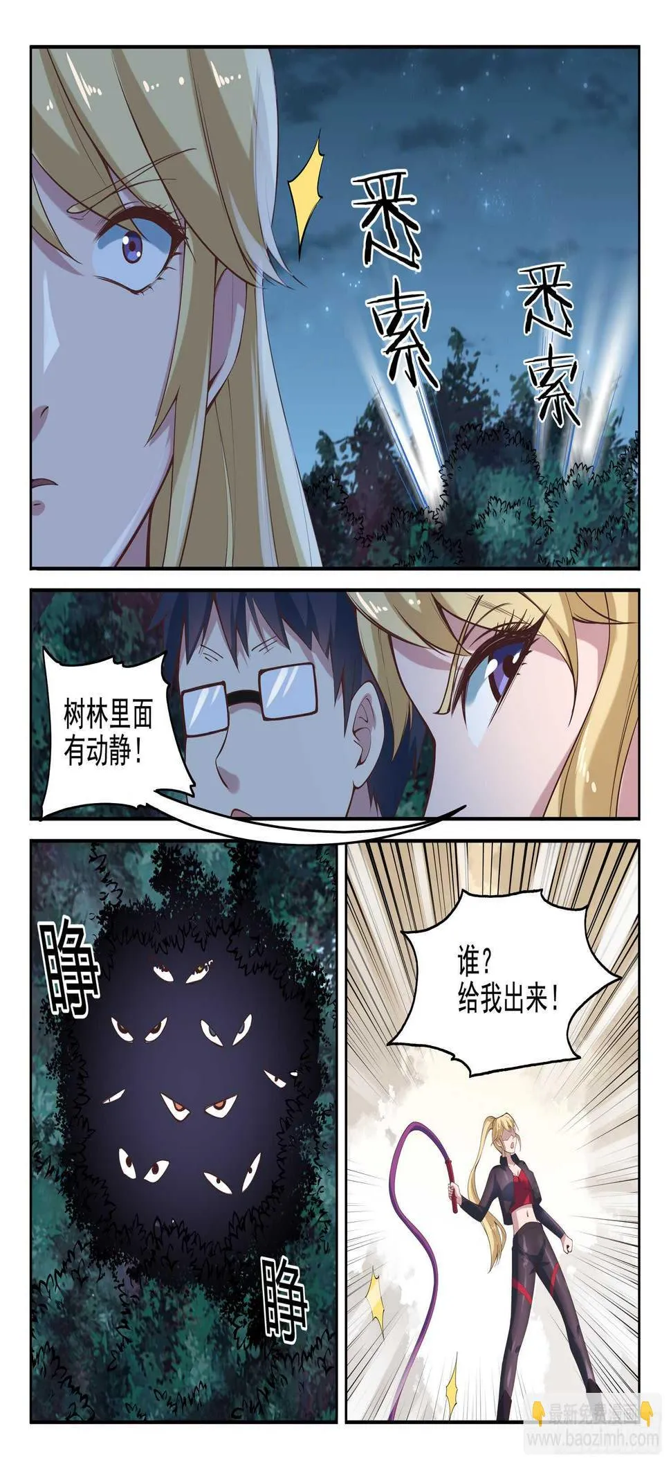 第九十话 装逼好难 第13页