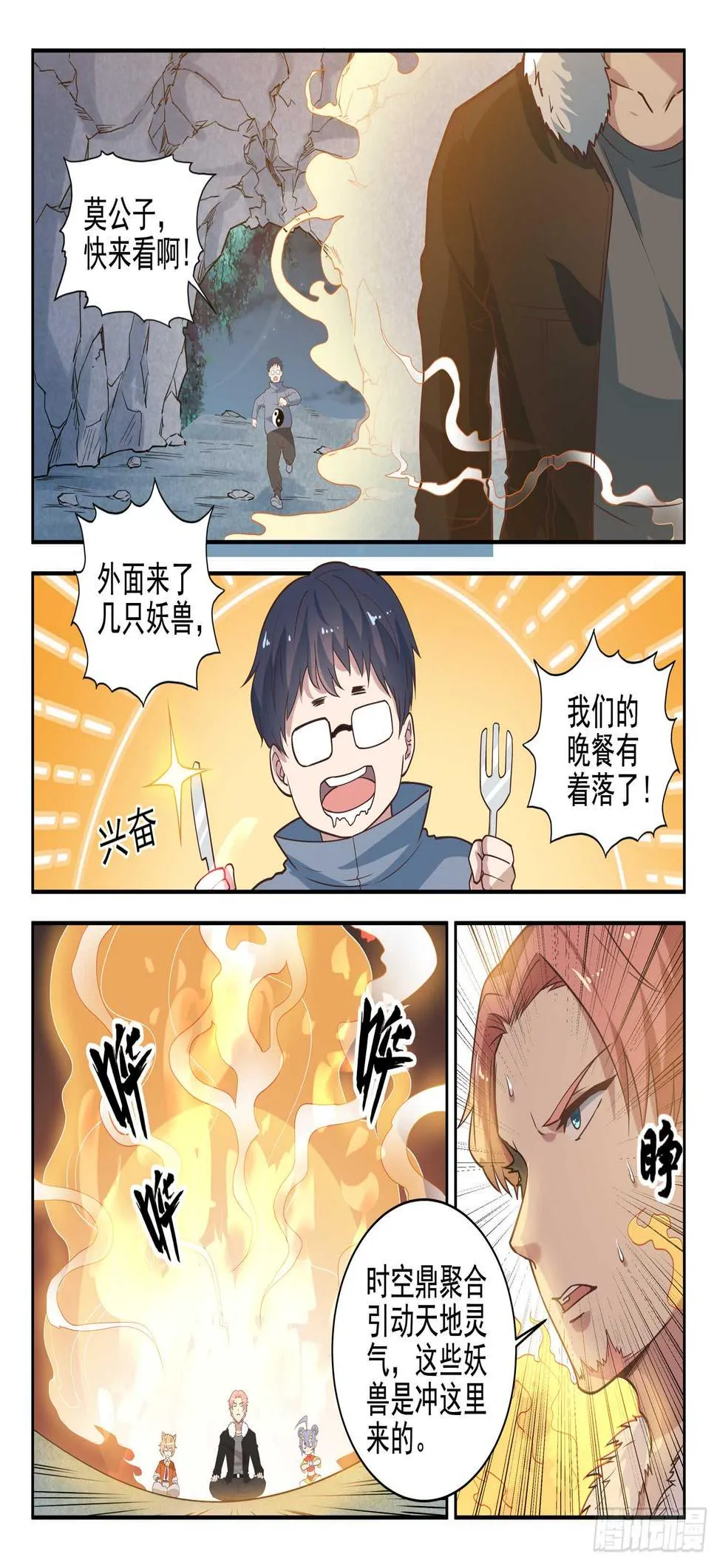 第九十一话 两只老虎 第5页