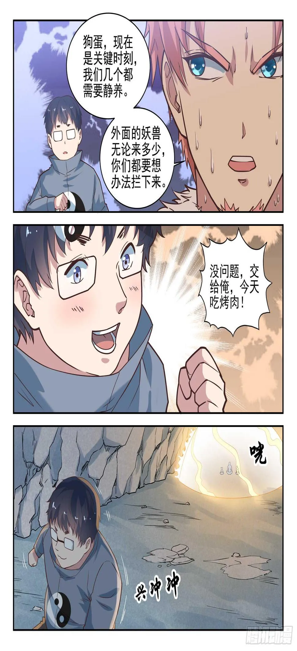 第九十一话 两只老虎 第6页