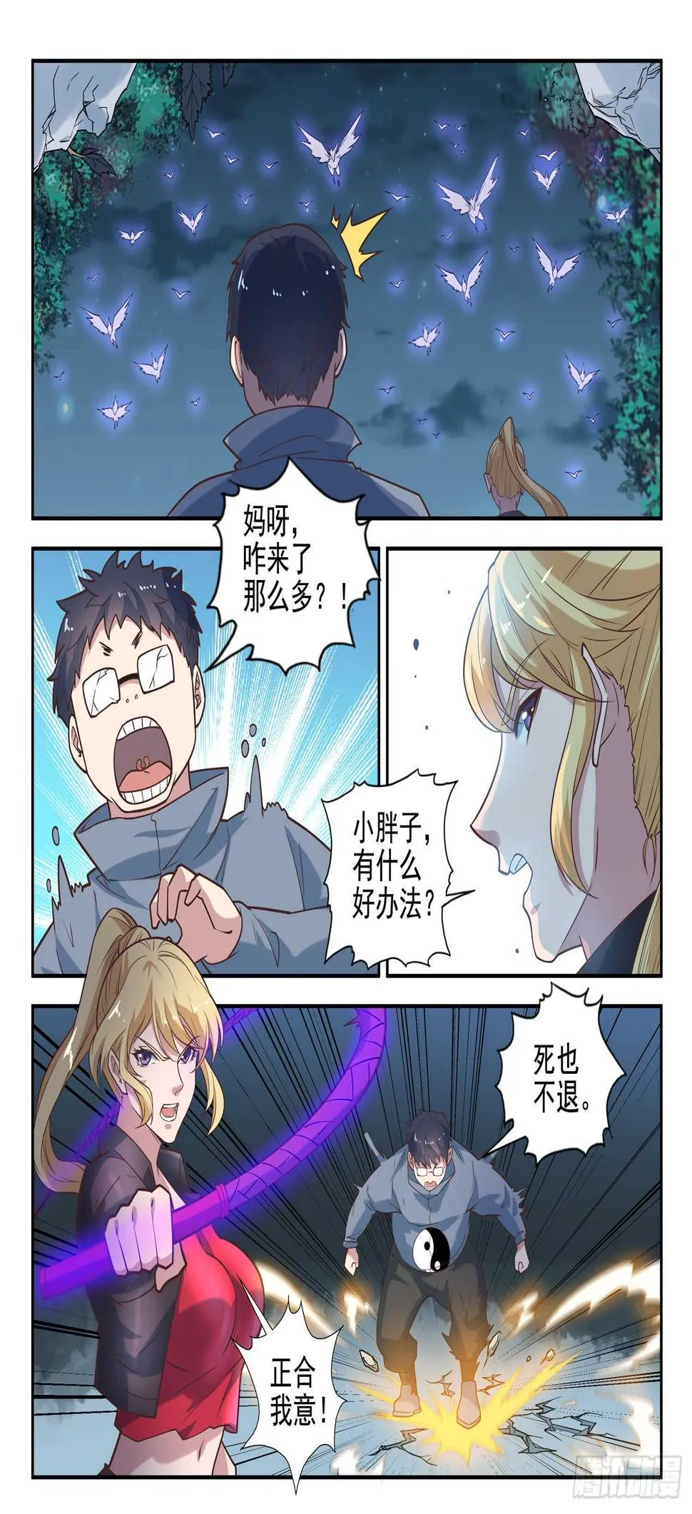 第九十一话 两只老虎 第7页