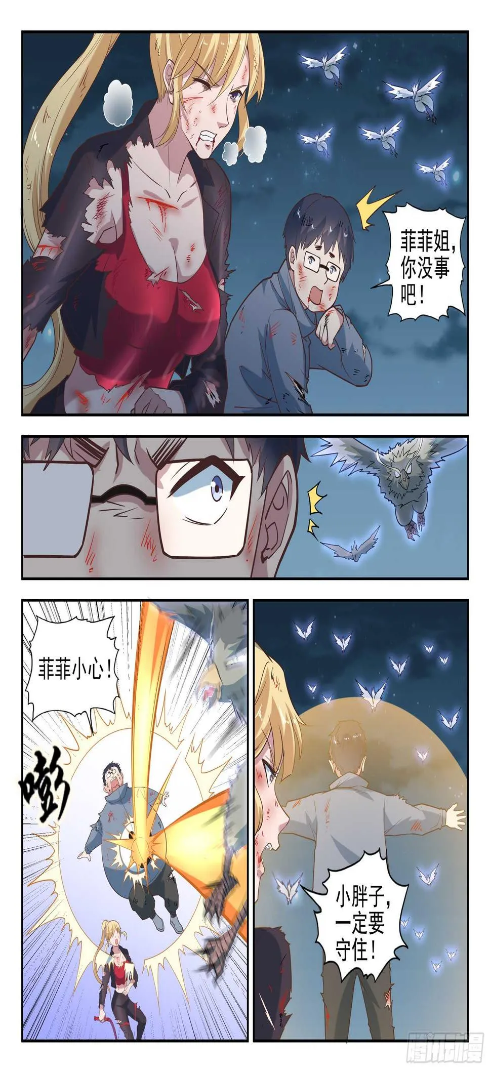 第九十一话 两只老虎 第10页