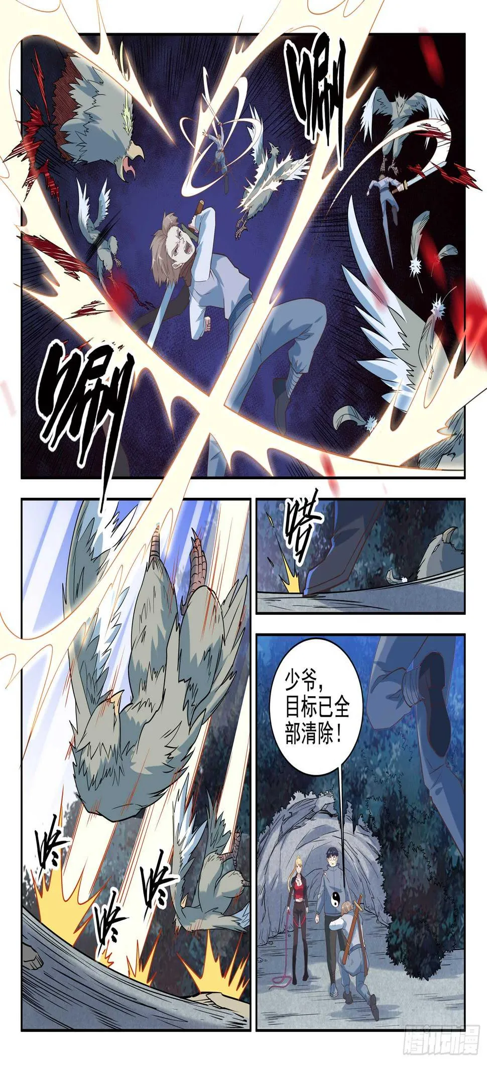 第九十二话 灵魂深处的恐惧！ 第6页