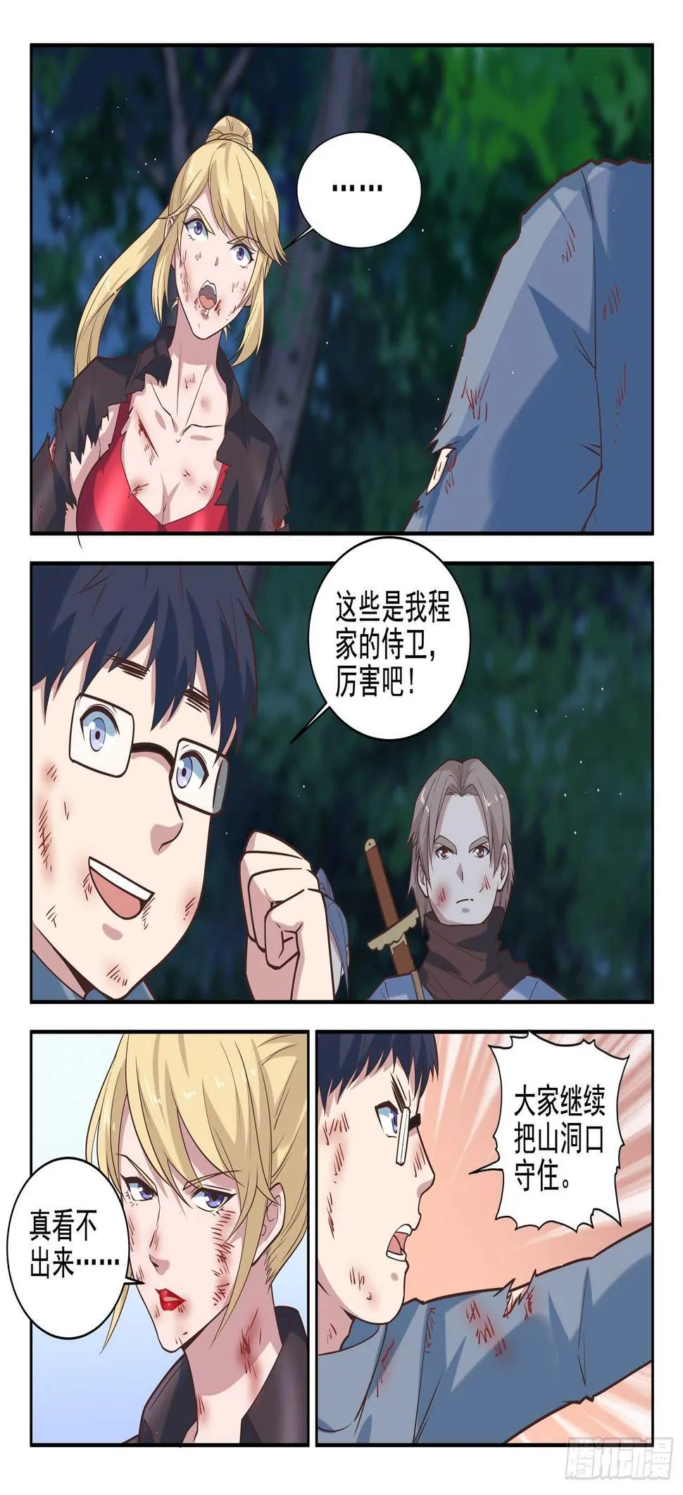 第九十二话 灵魂深处的恐惧！ 第7页