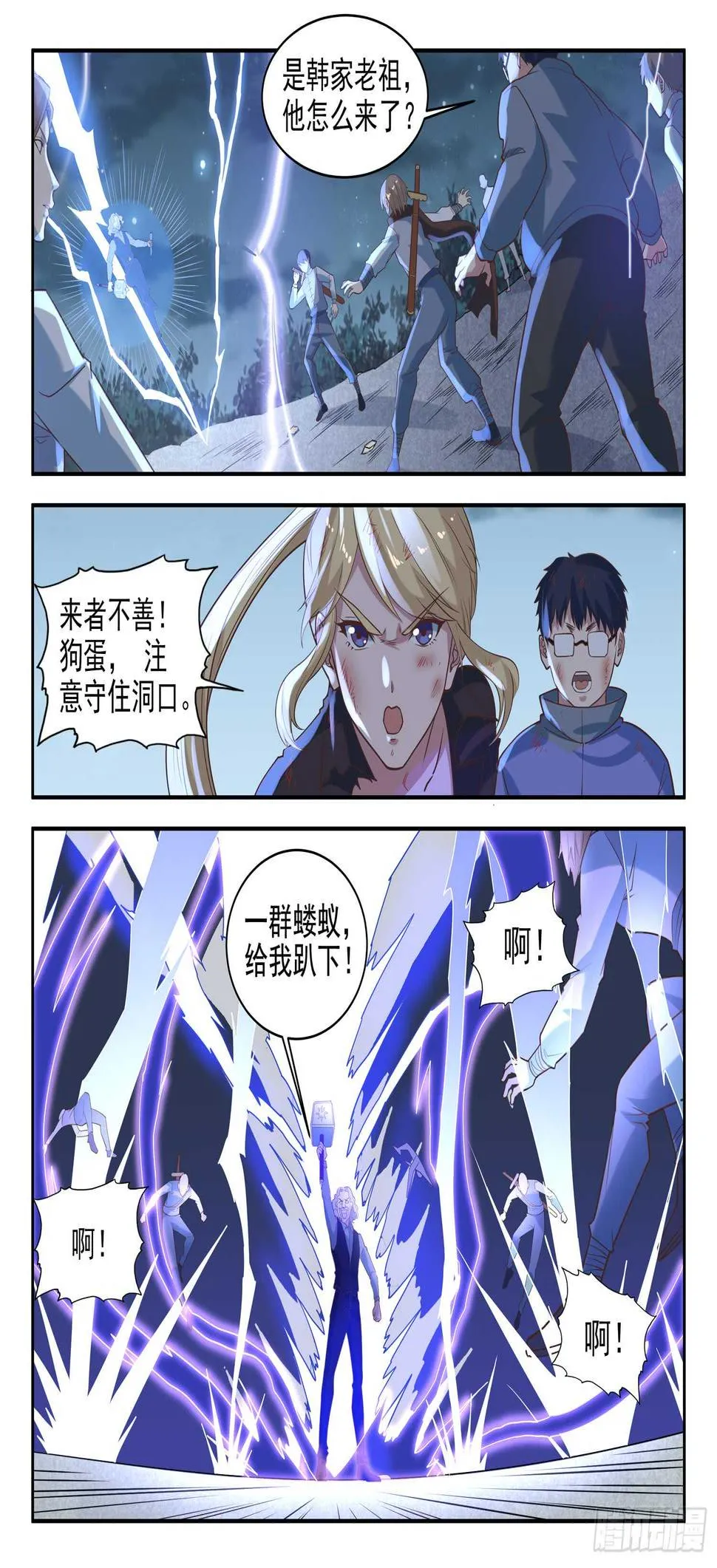 第九十二话 灵魂深处的恐惧！ 第9页