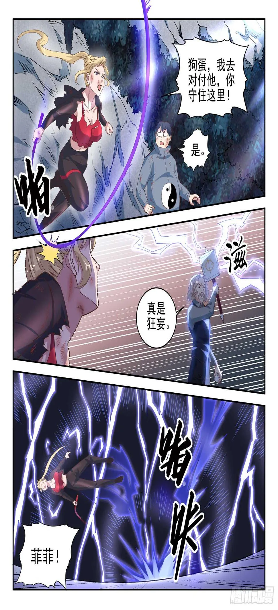 第九十二话 灵魂深处的恐惧！ 第10页