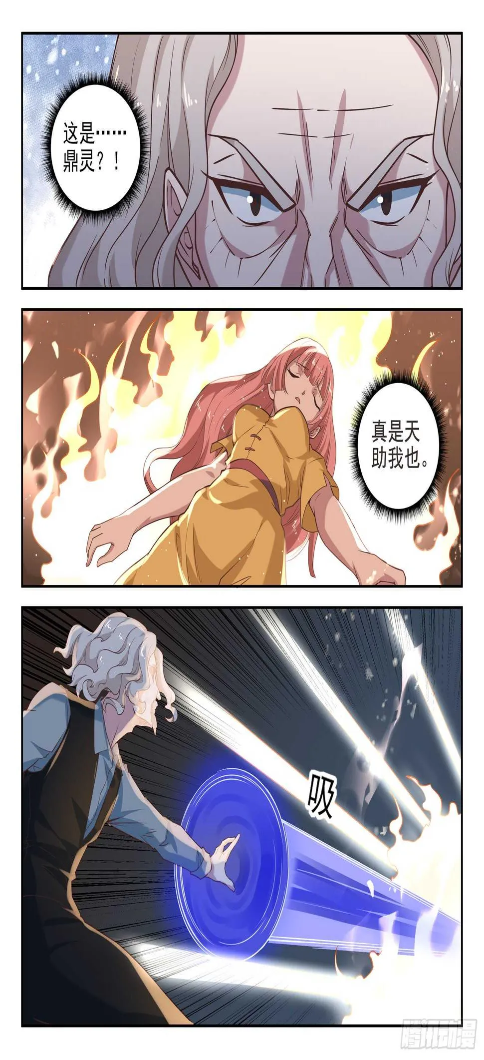 第九十二话 灵魂深处的恐惧！ 第13页