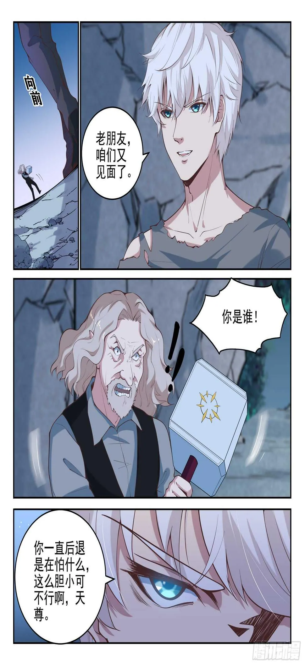 第九十三话 复读机 第5页
