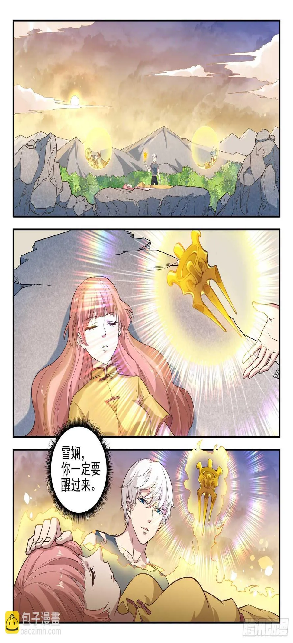第九十四话 好大的口气！ 第2页