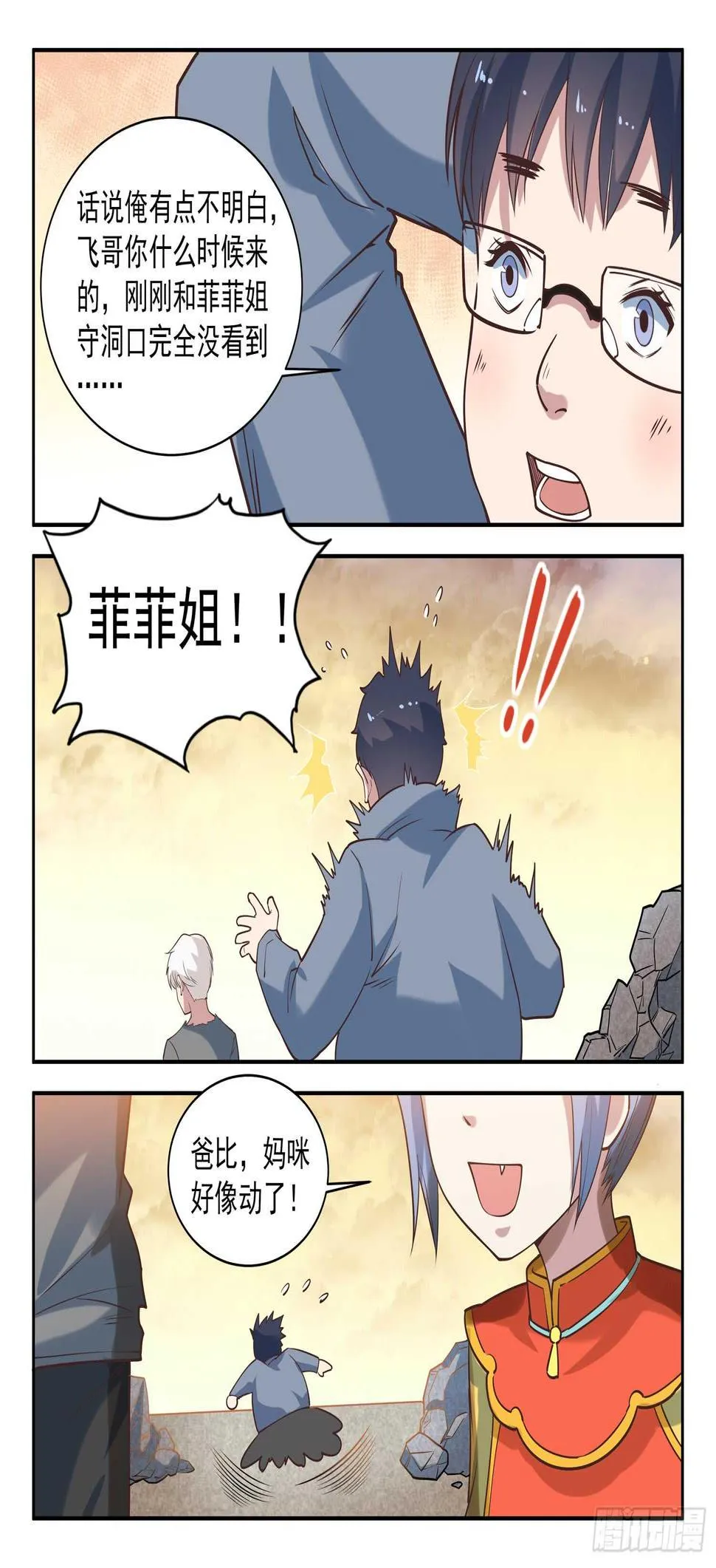 第九十四话 好大的口气！ 第5页