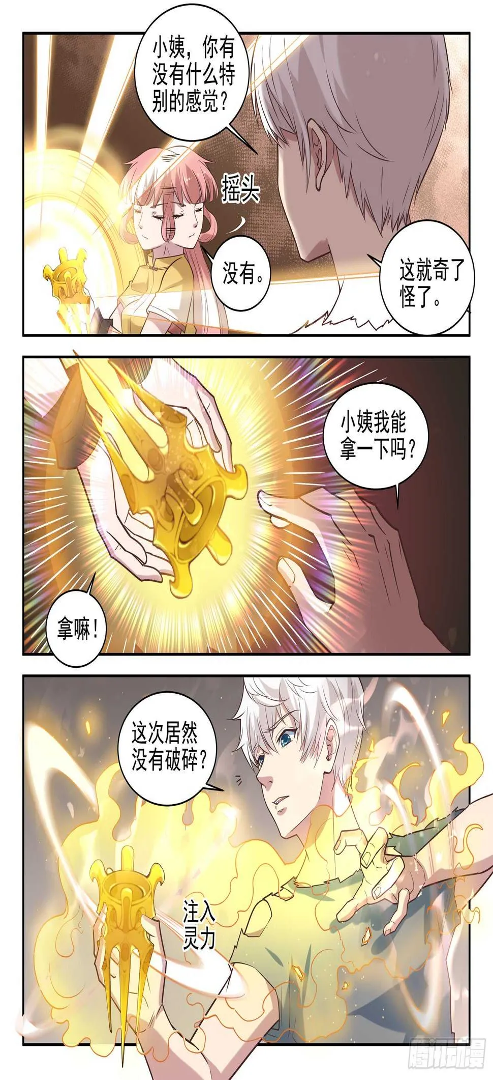 第九十四话 好大的口气！ 第11页