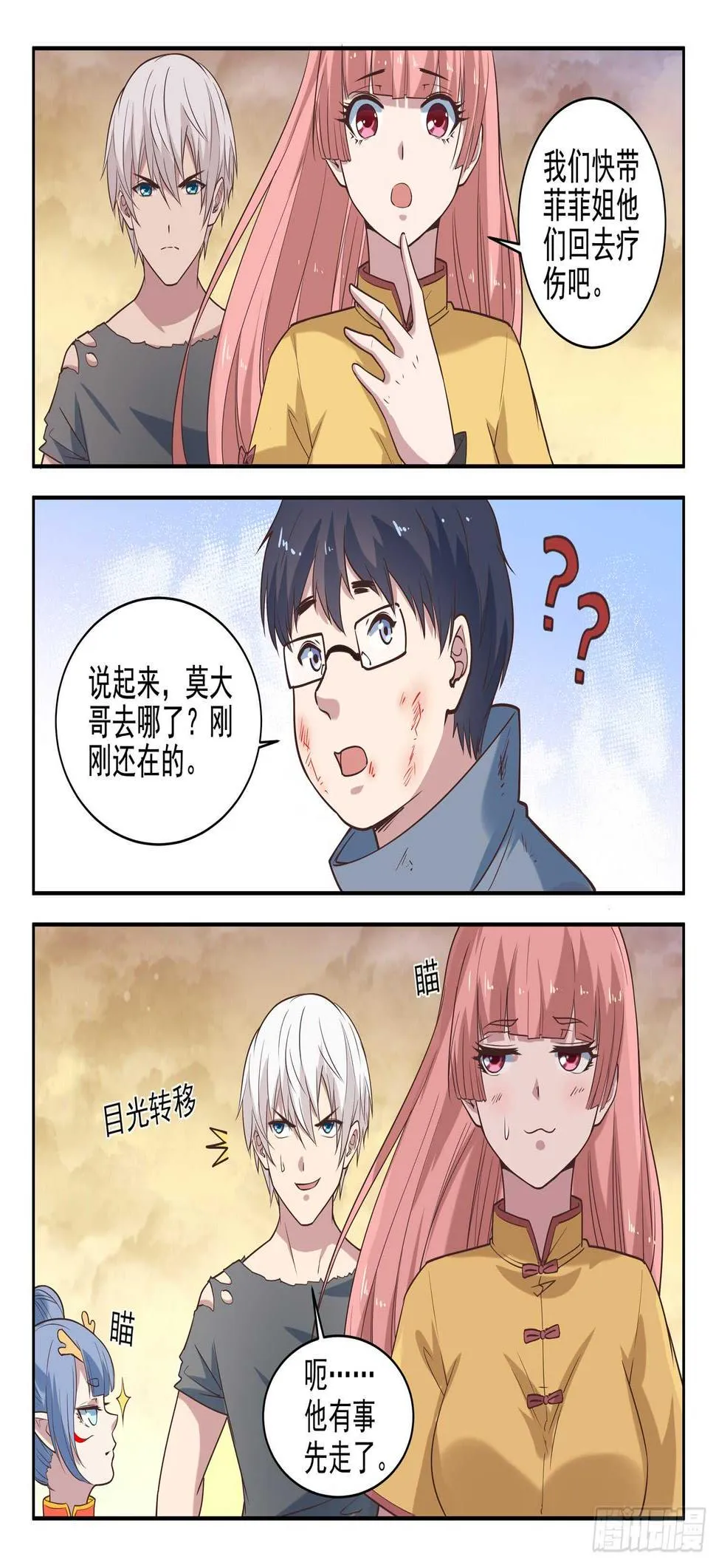第九十四话 好大的口气！ 第14页