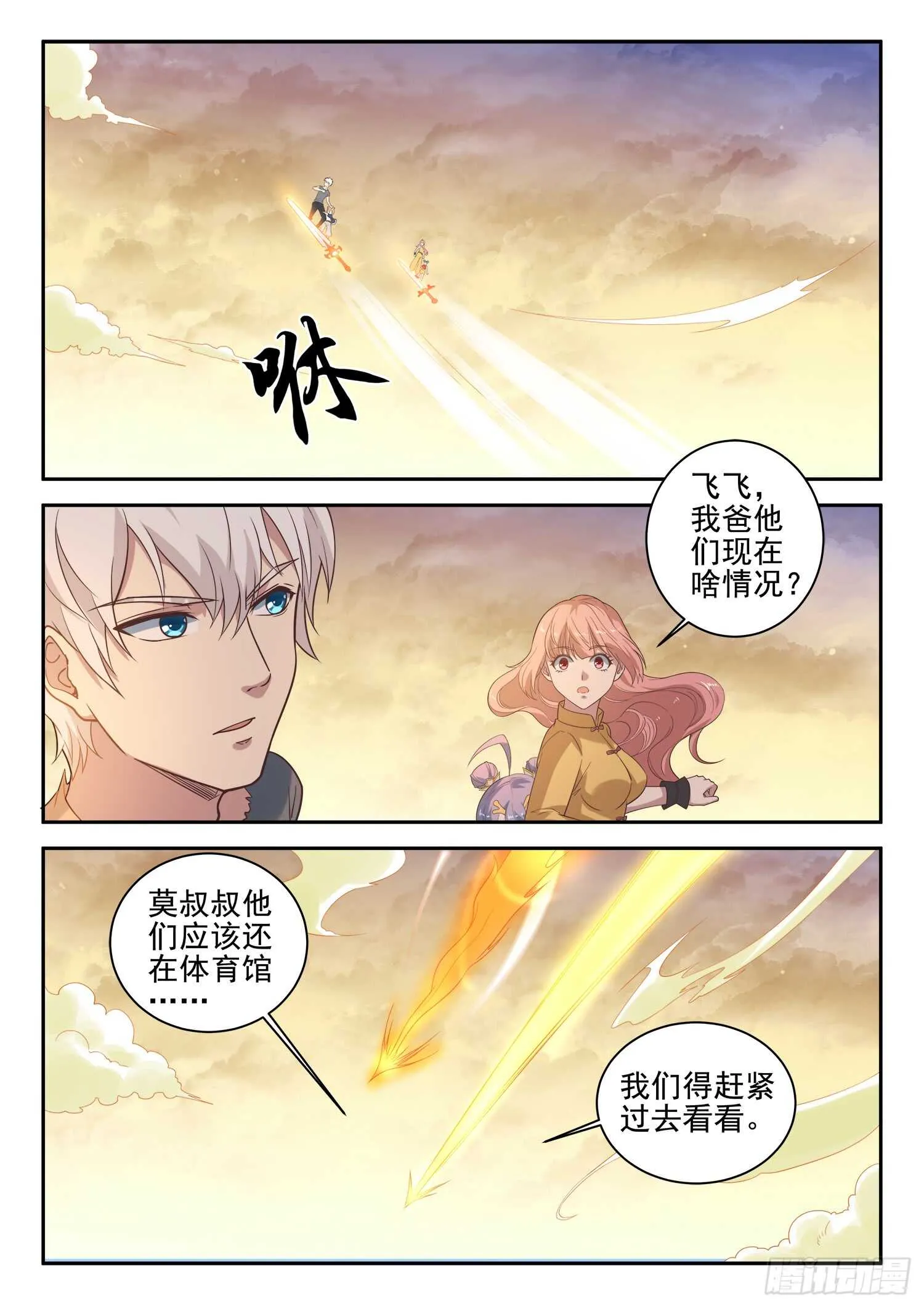 第九十五话 姓叶的小子 第2页