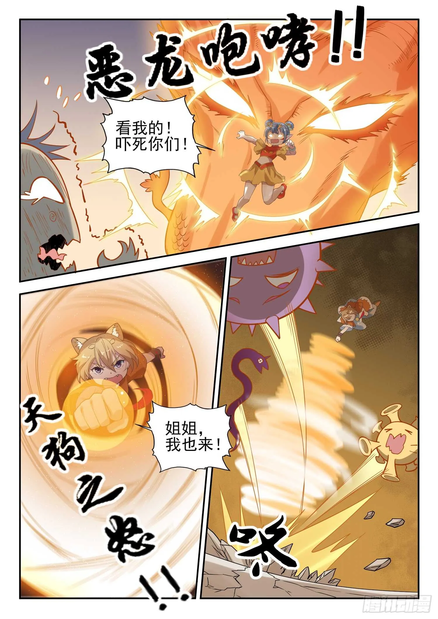 第九十五话 姓叶的小子 第5页
