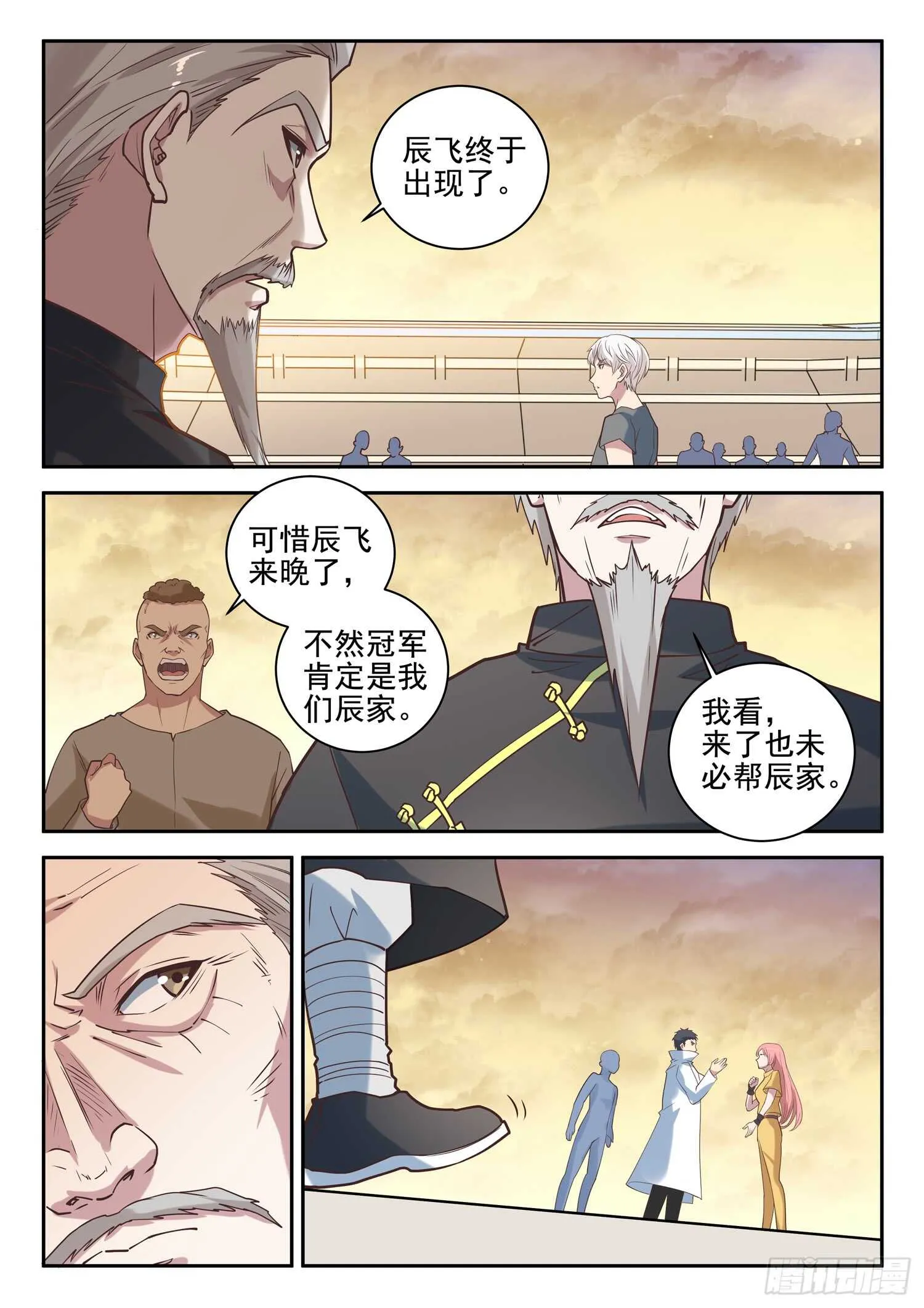 第九十五话 姓叶的小子 第7页