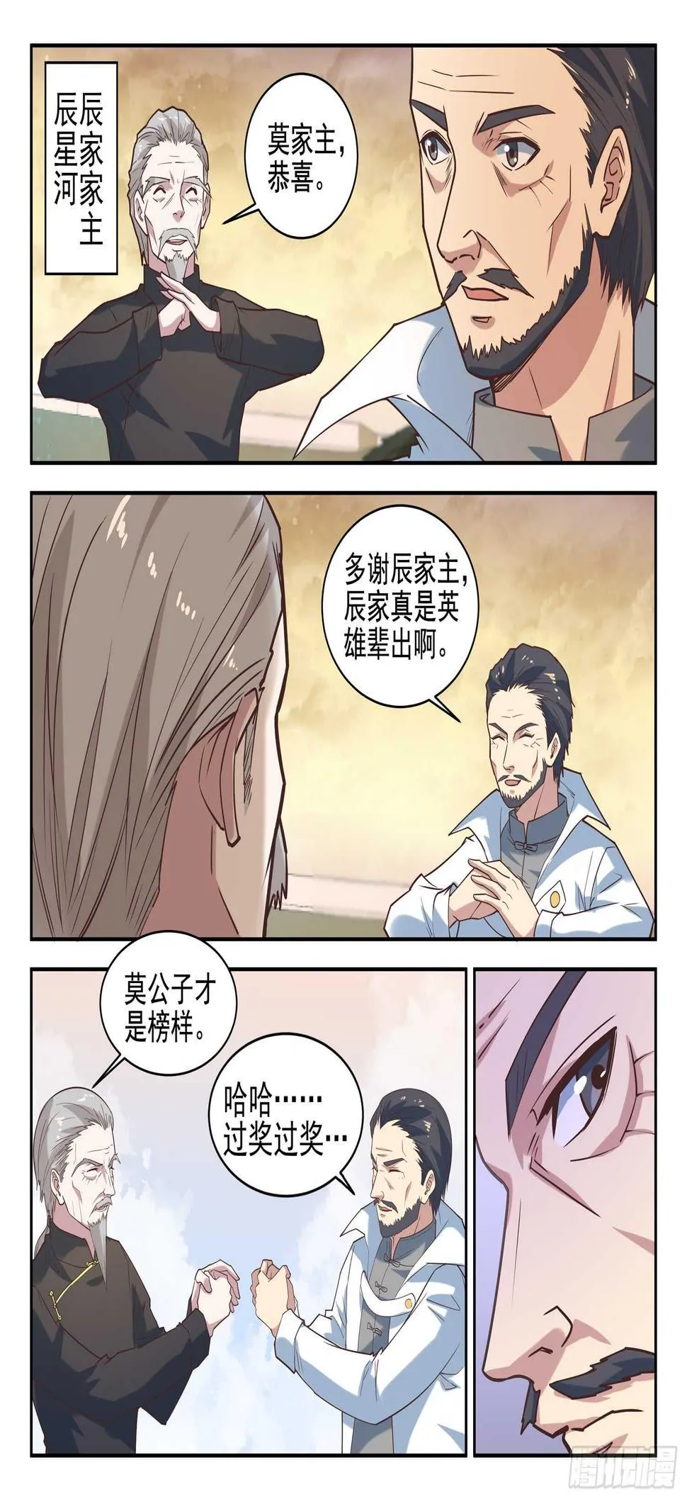 第九十五话 姓叶的小子 第8页
