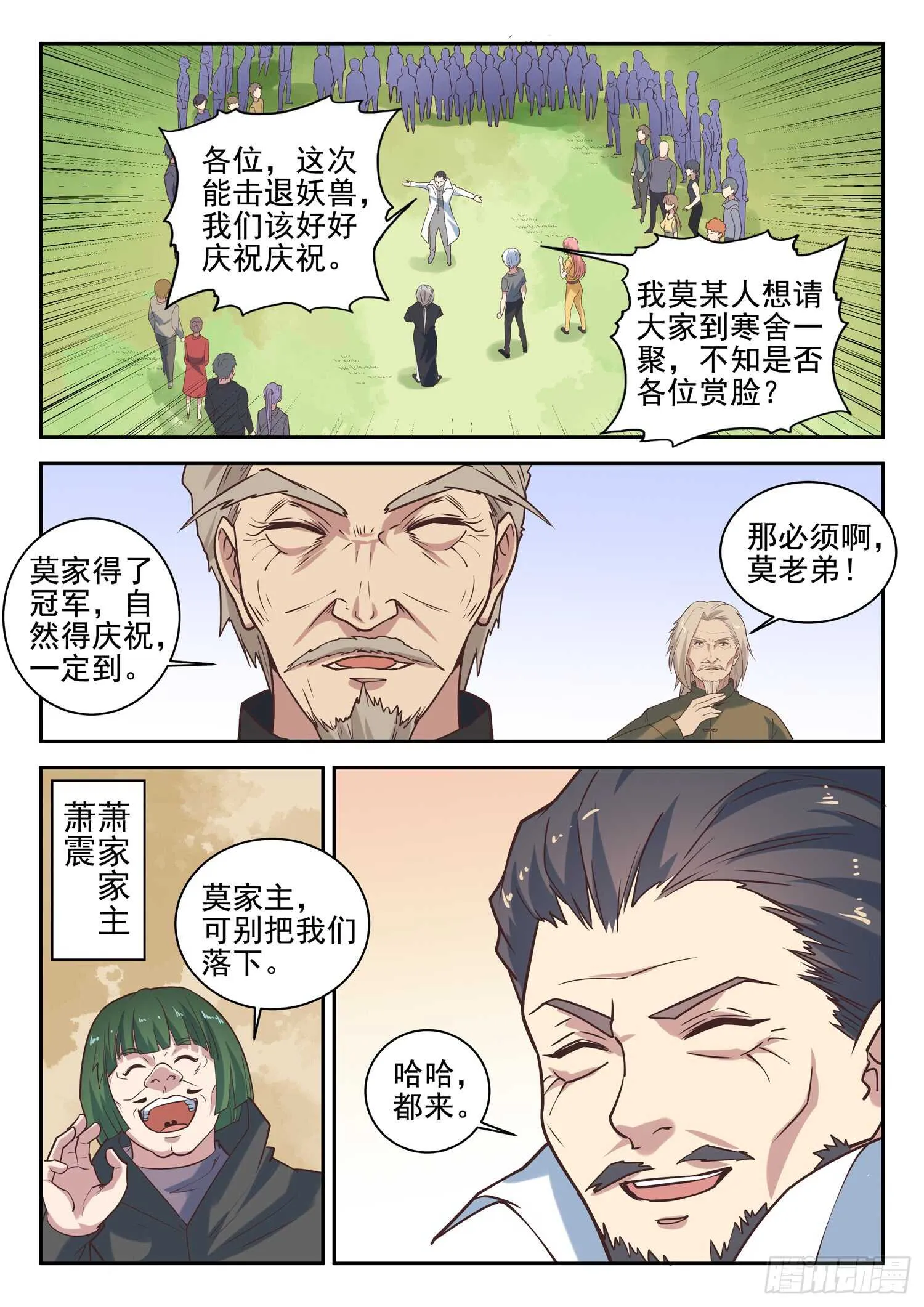 第九十五话 姓叶的小子 第9页