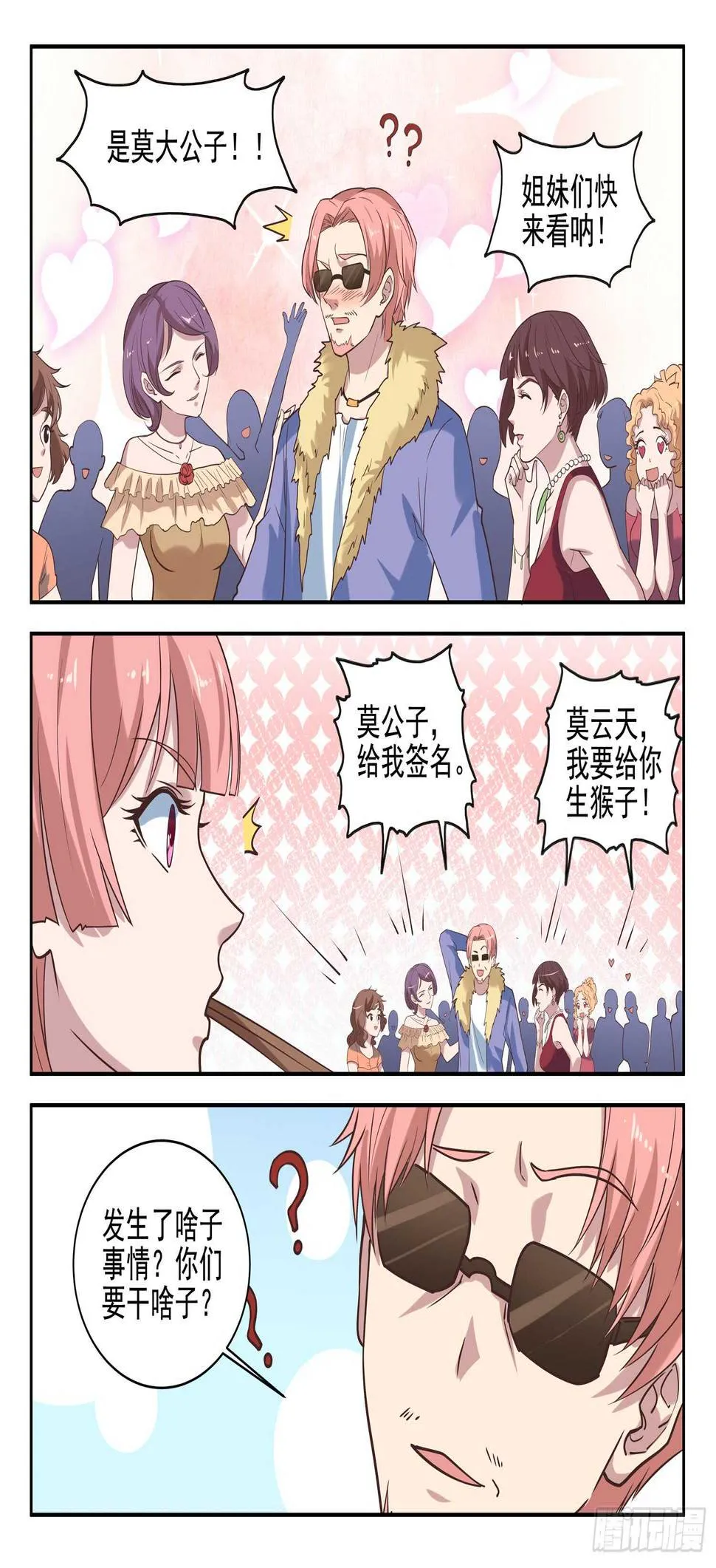 第九十五话 姓叶的小子 第11页