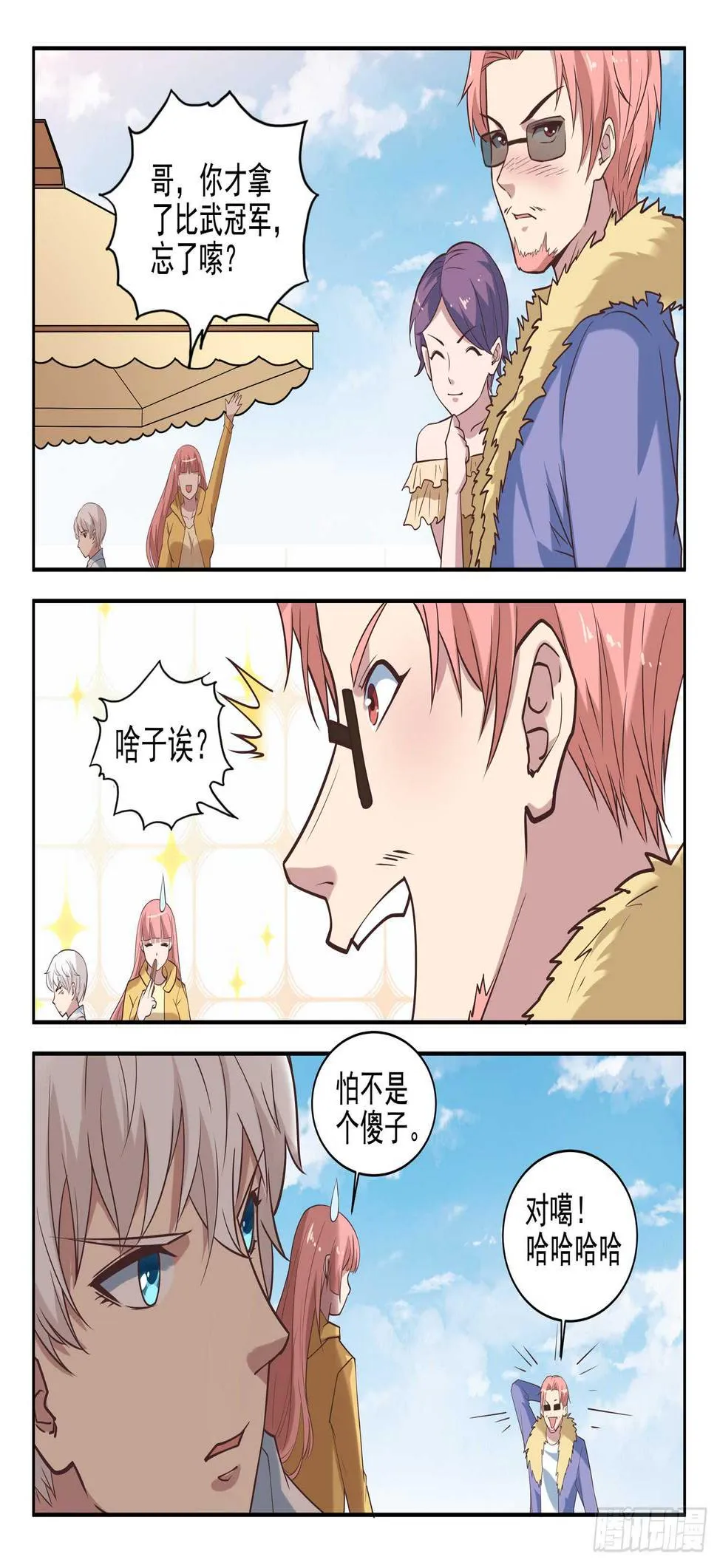 第九十五话 姓叶的小子 第12页