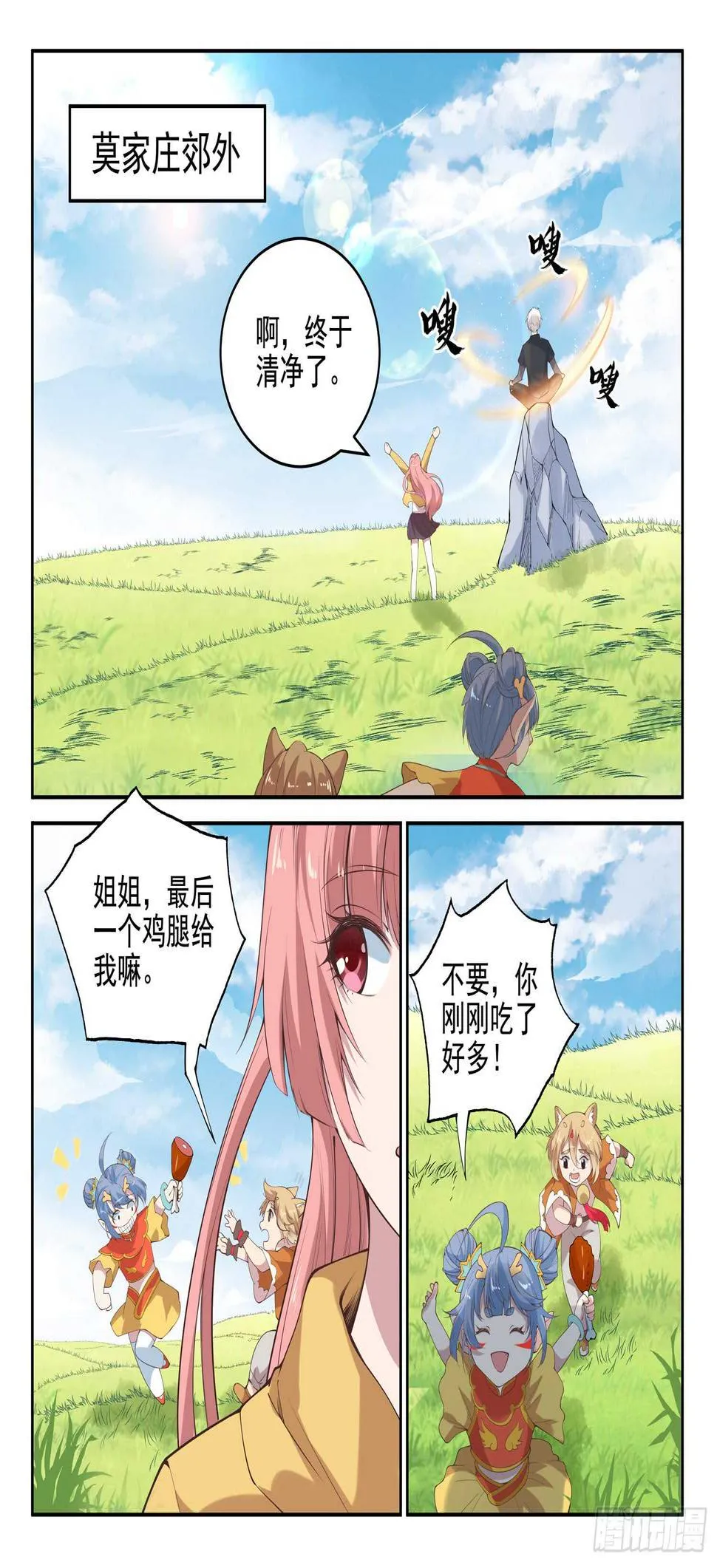 第九十六话 我也来！ 第2页