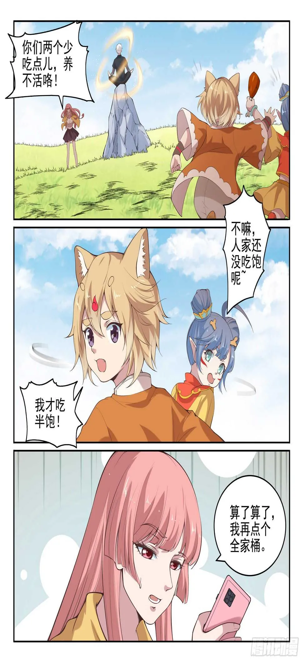 第九十六话 我也来！ 第3页