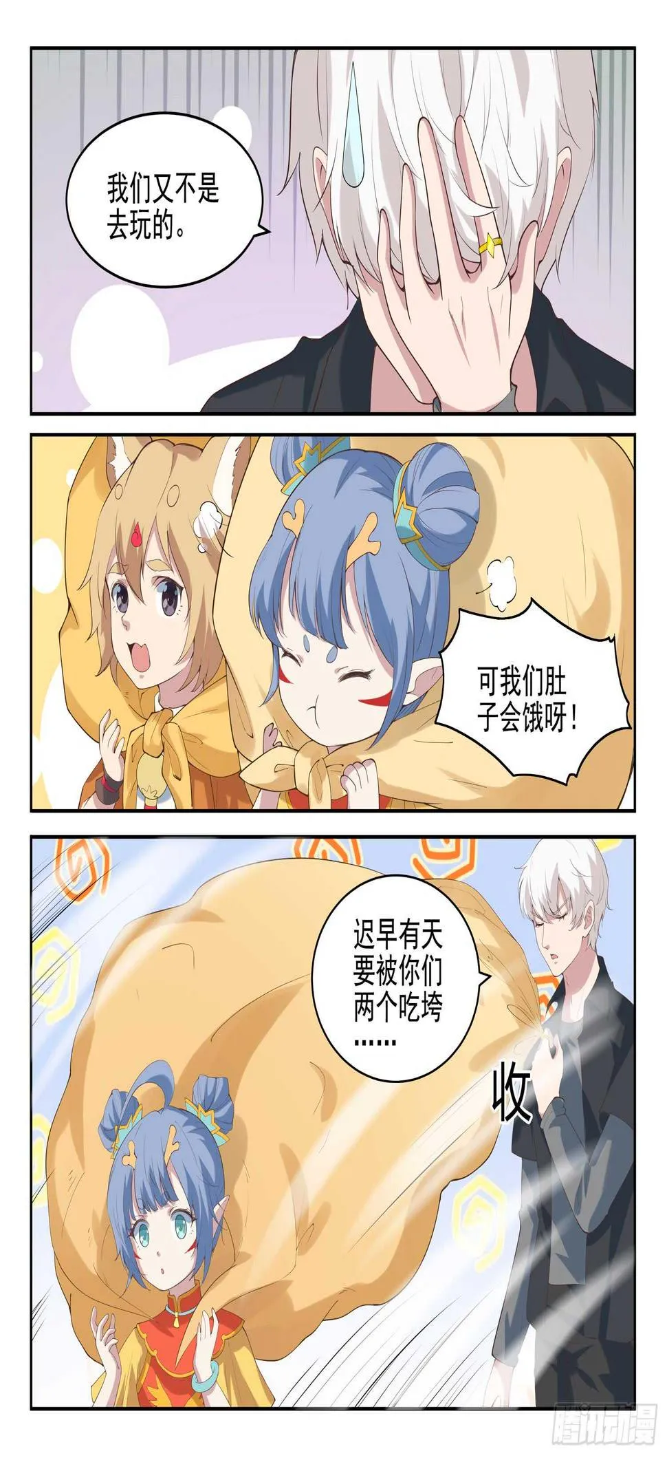 第九十七话 看好你哟~ 第5页