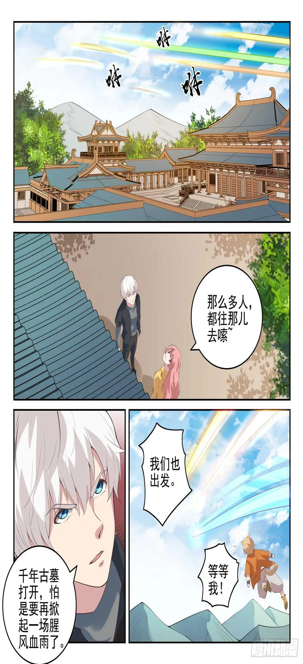 第九十七话 看好你哟~ 第6页