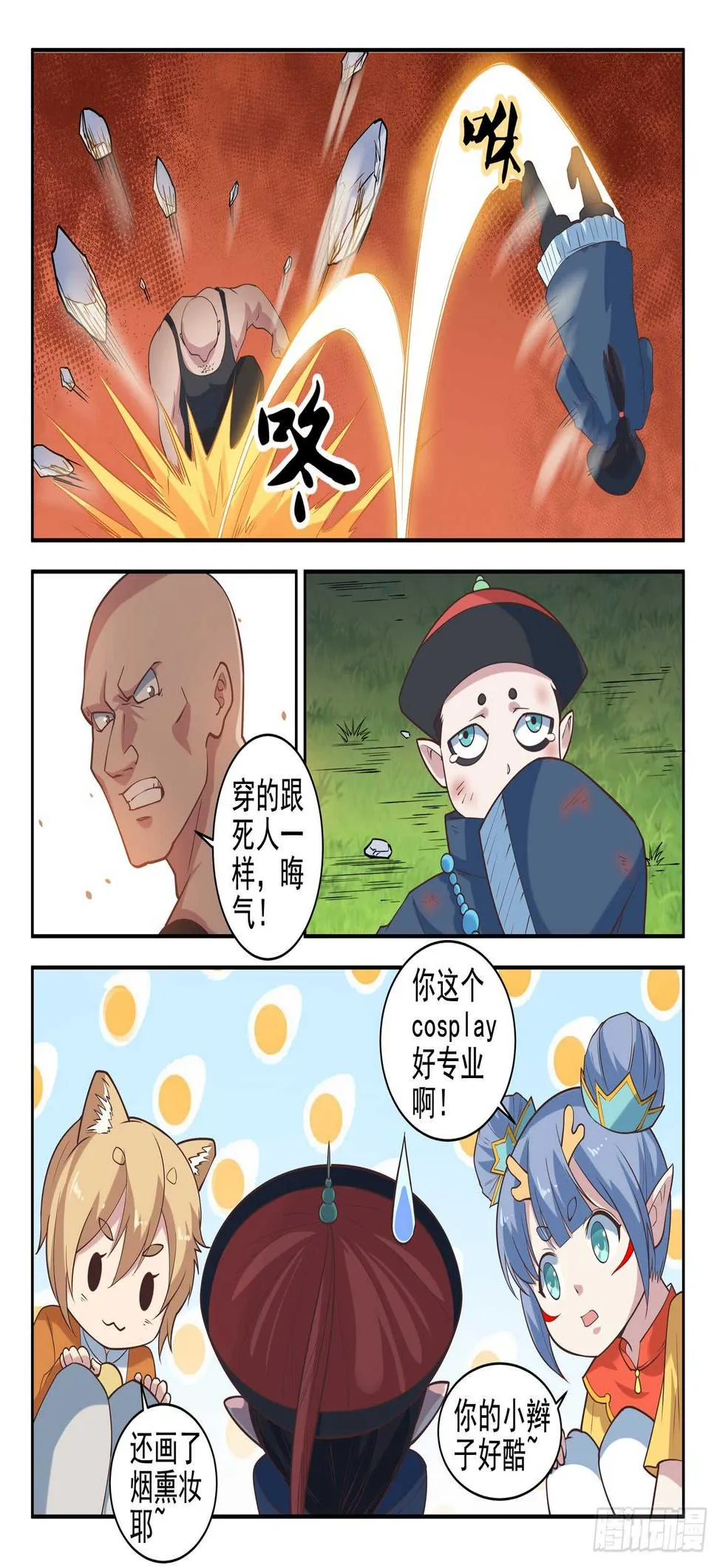 第九十七话 看好你哟~ 第10页