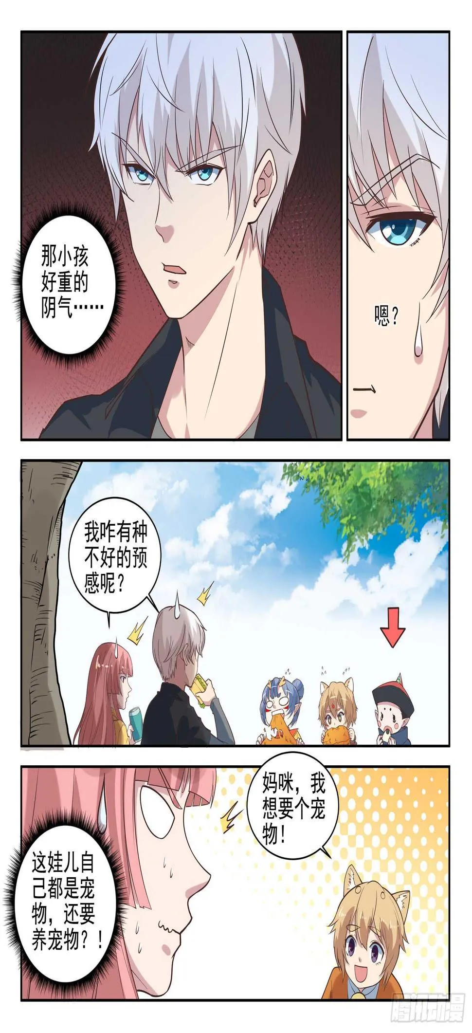 第九十七话 看好你哟~ 第11页