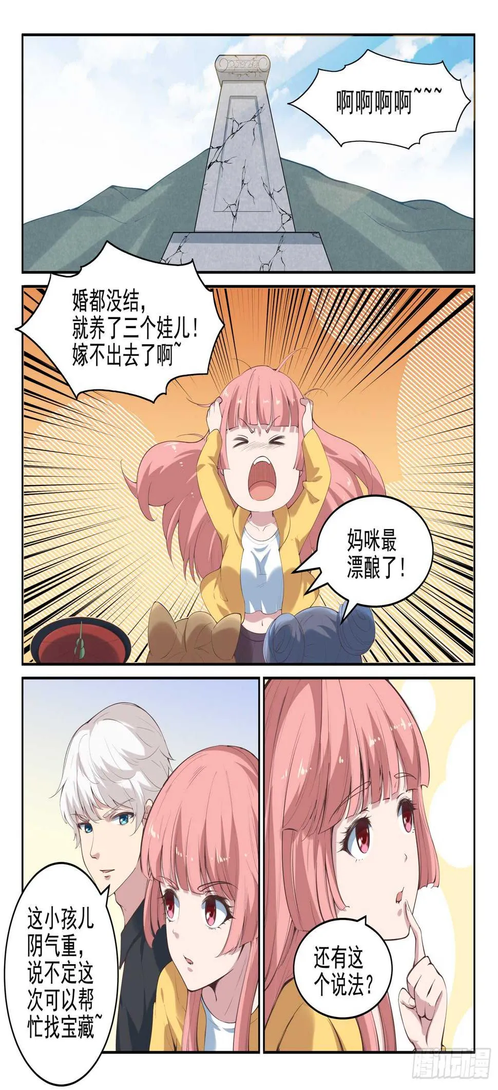 第九十八话 乖乖的当炮灰吧！ 第2页