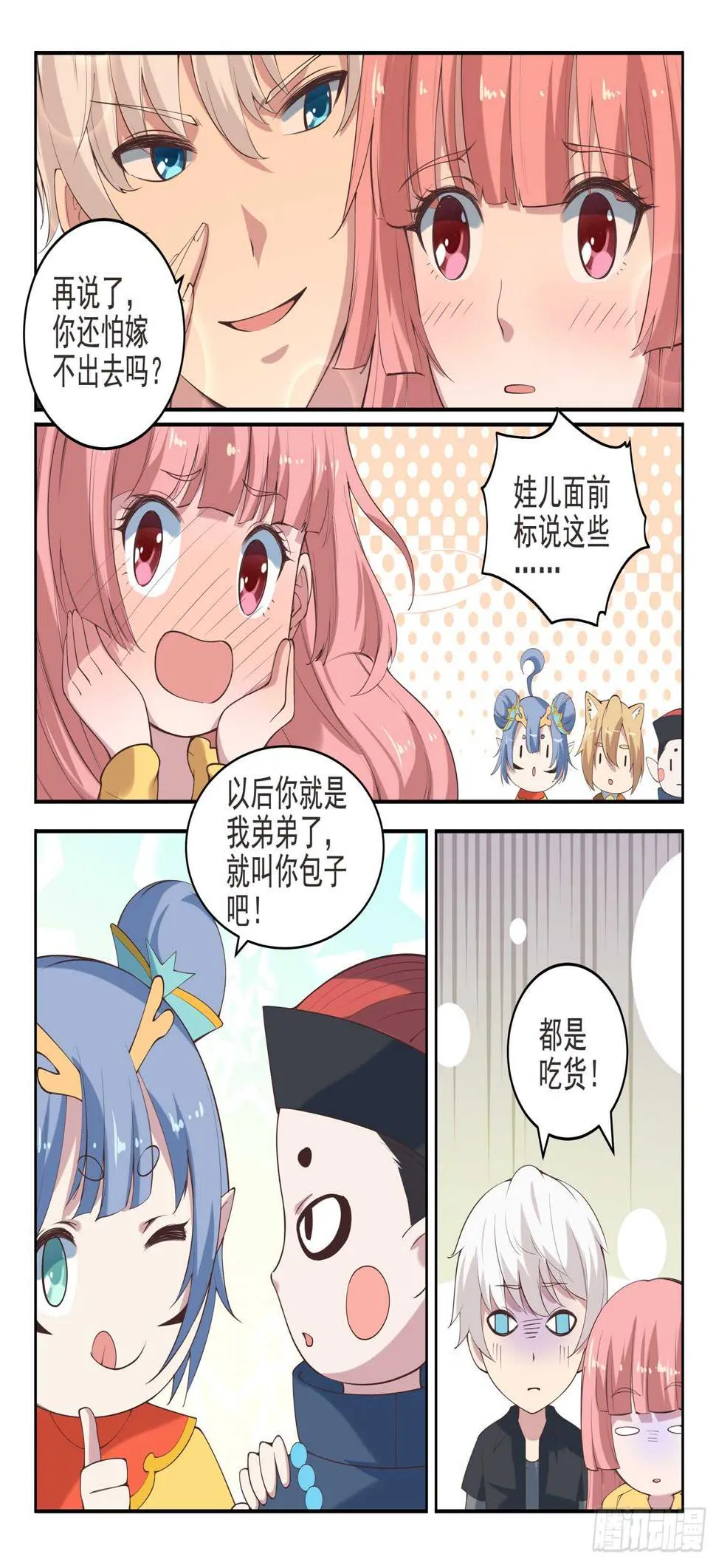 第九十八话 乖乖的当炮灰吧！ 第3页