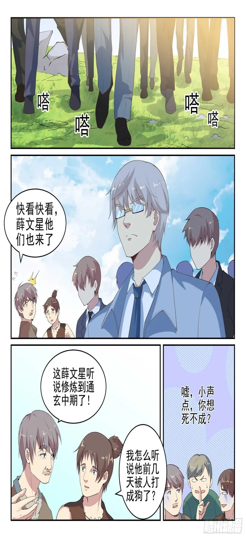 第九十八话 乖乖的当炮灰吧！ 第4页