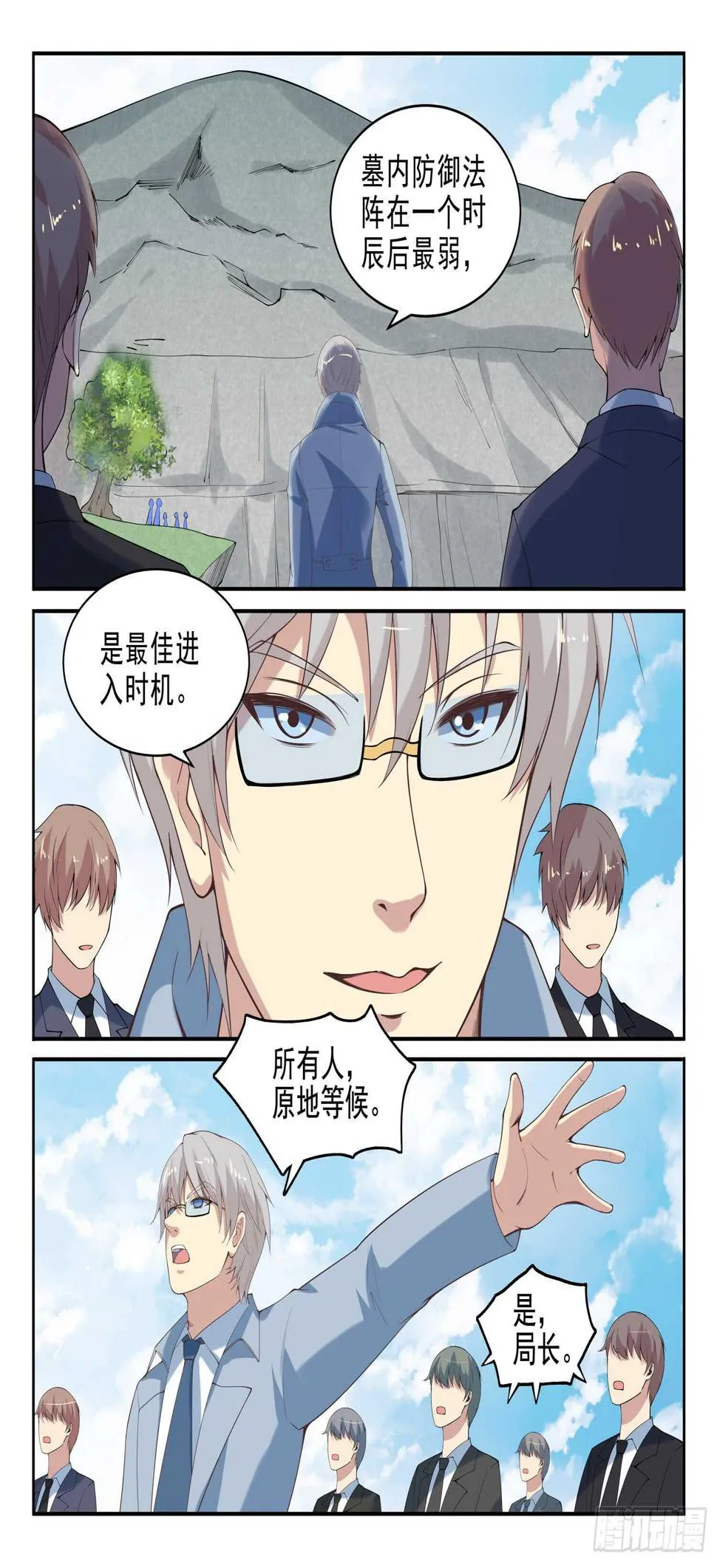第九十八话 乖乖的当炮灰吧！ 第5页