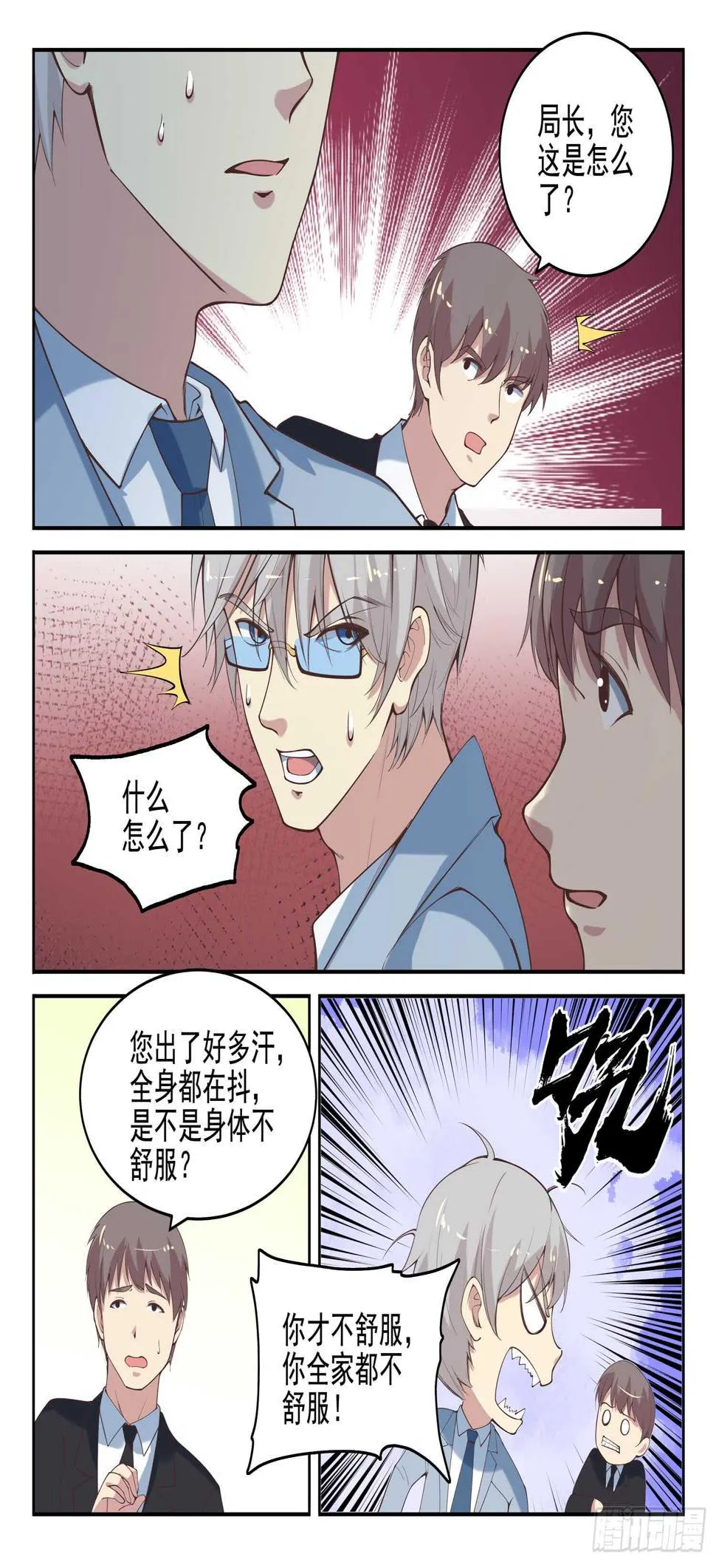 第九十八话 乖乖的当炮灰吧！ 第7页