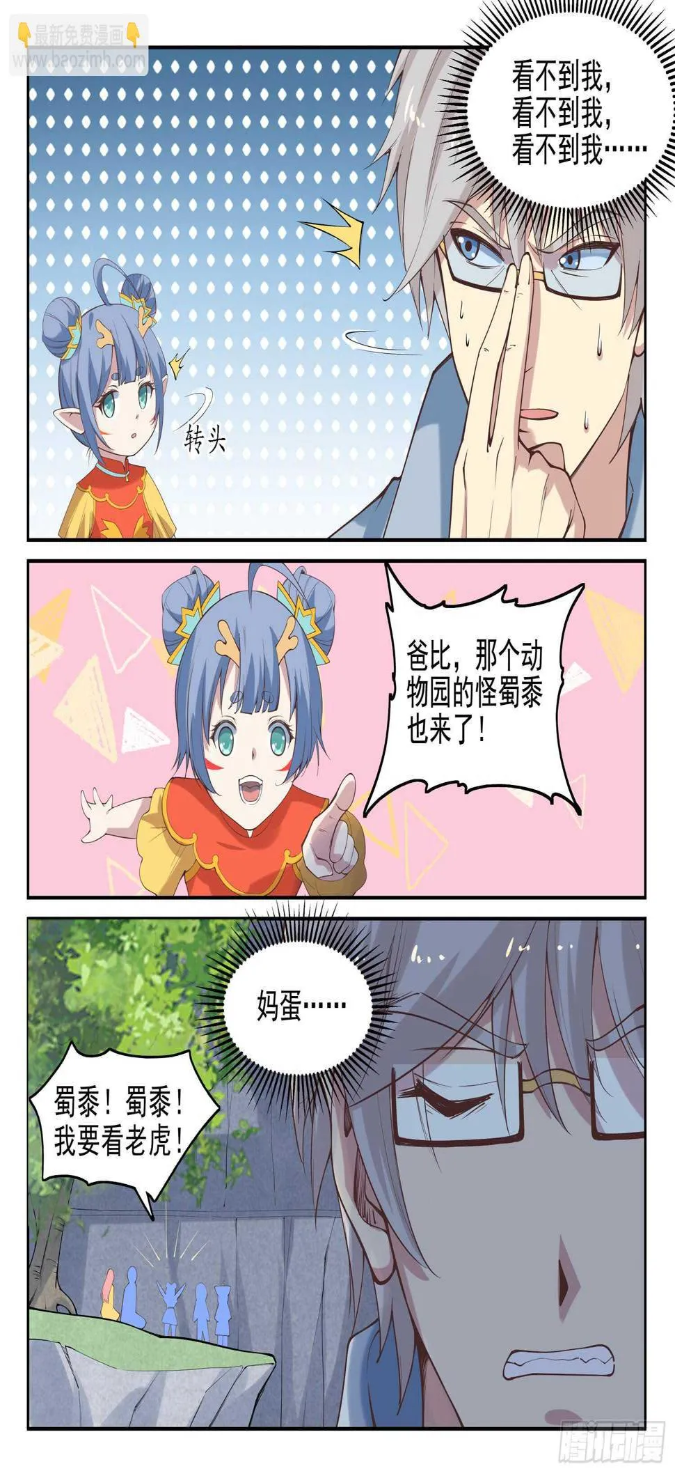 第九十八话 乖乖的当炮灰吧！ 第8页