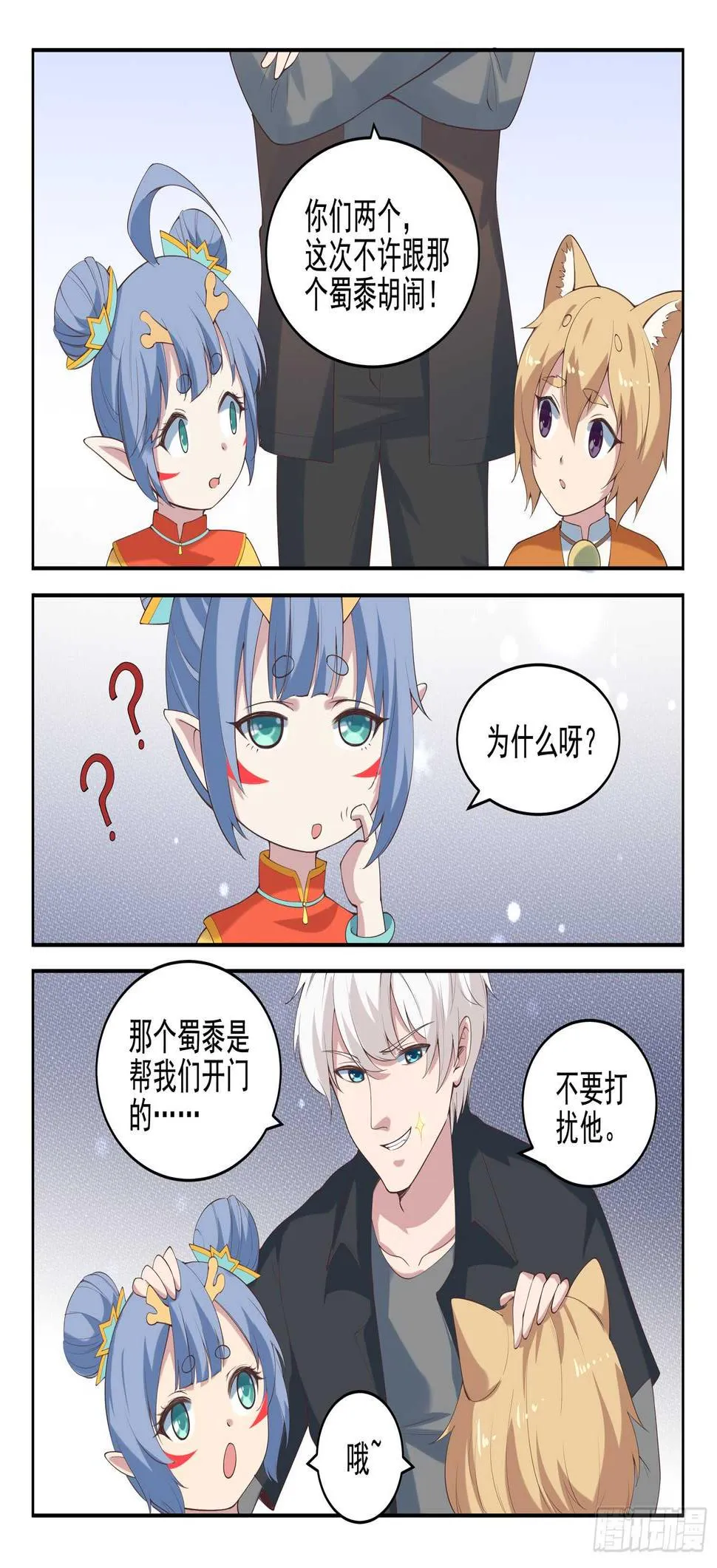 第九十八话 乖乖的当炮灰吧！ 第9页