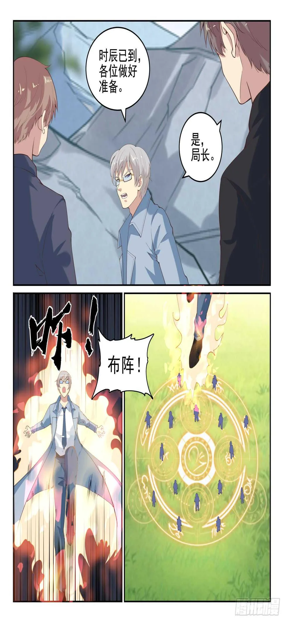 第九十八话 乖乖的当炮灰吧！ 第10页