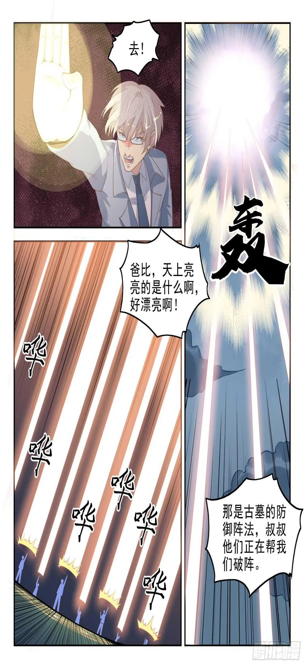 第九十八话 乖乖的当炮灰吧！ 第11页