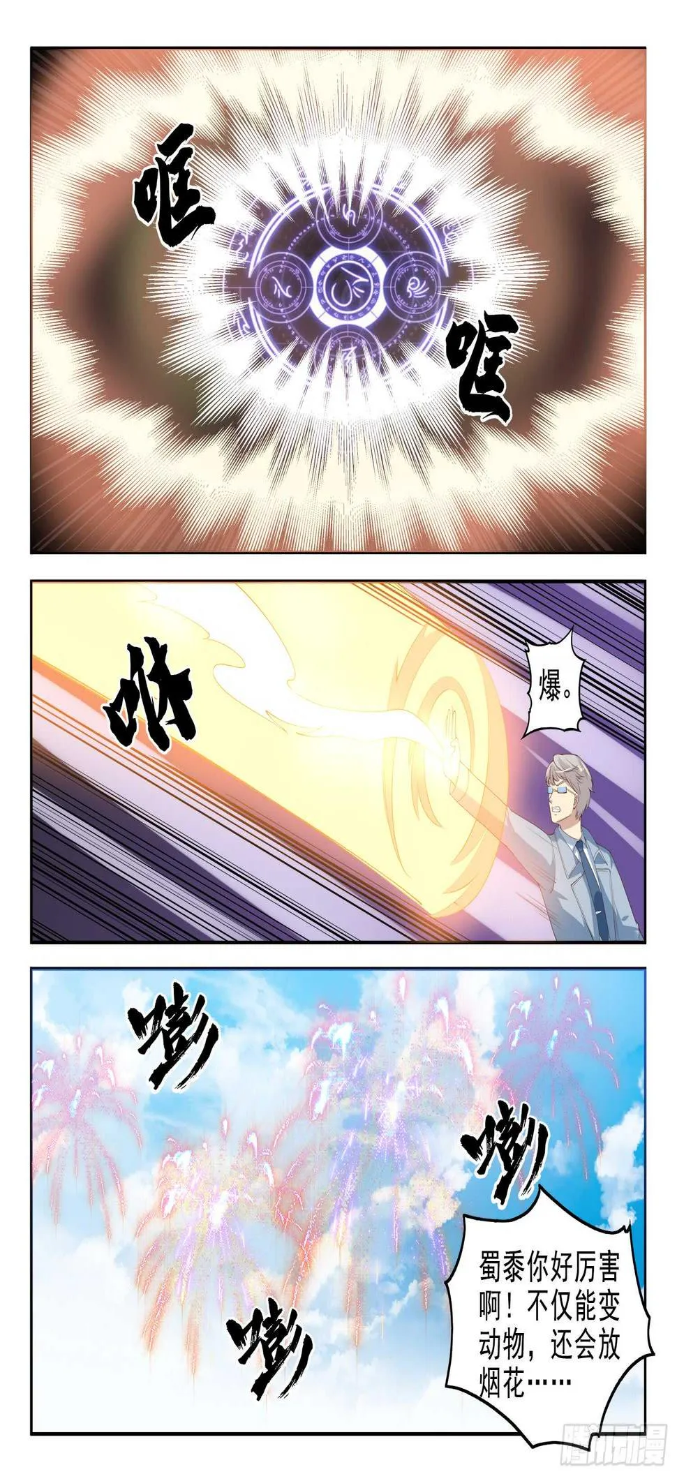 第九十八话 乖乖的当炮灰吧！ 第12页